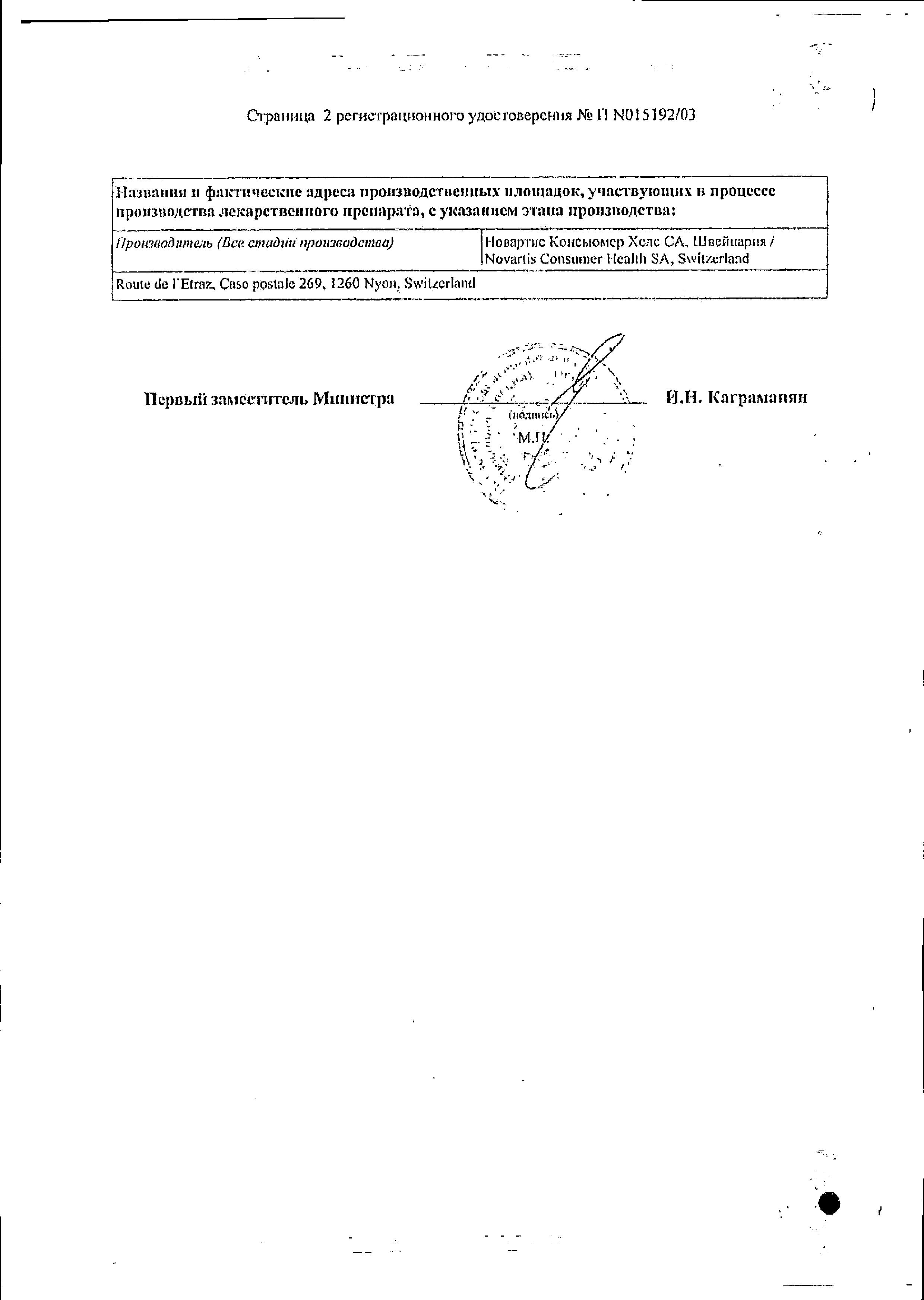 Сертификат на Виброцил, капли, 15 мл