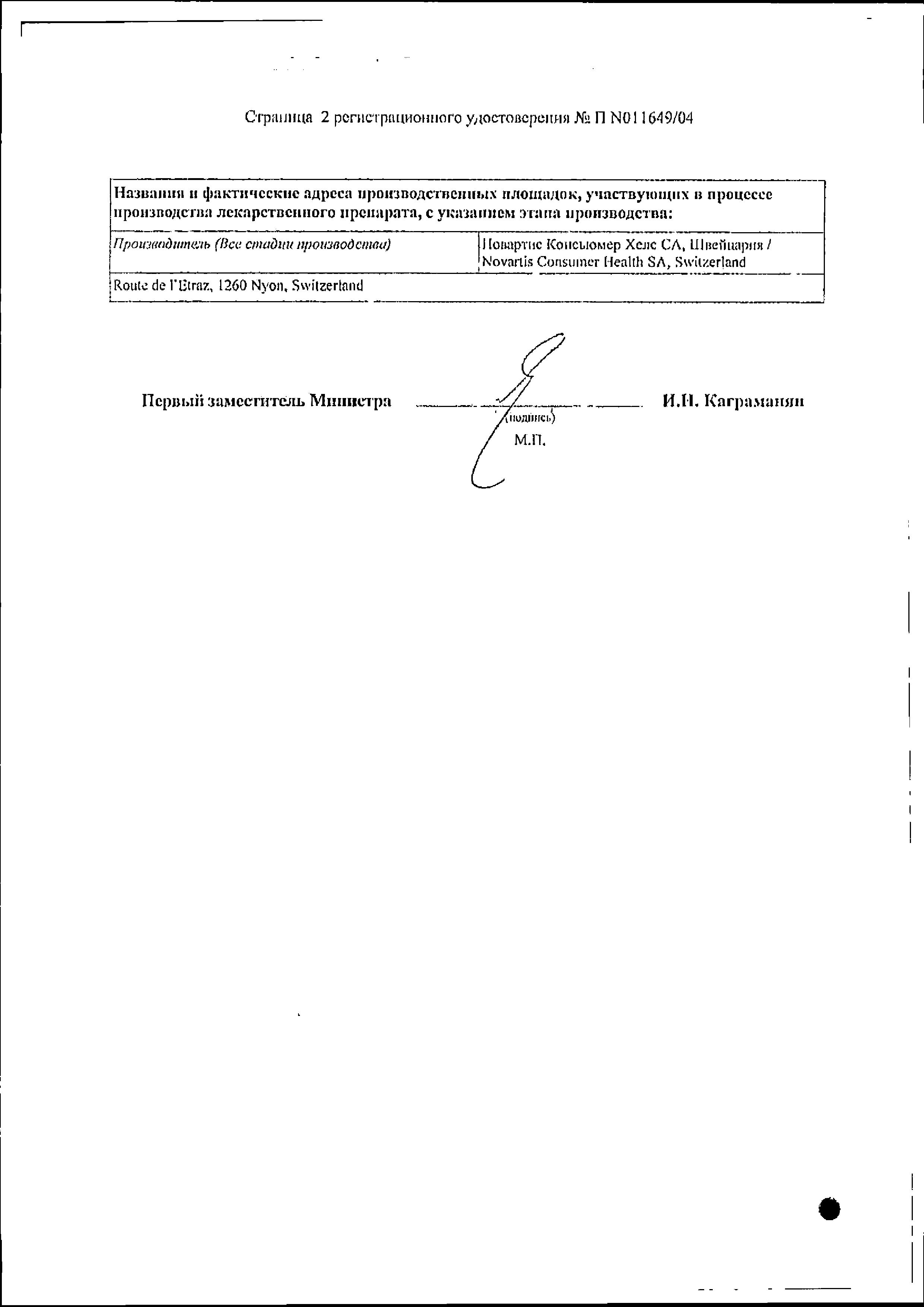 Сертификат на Отривин, спрей 0.1%, 10 мл