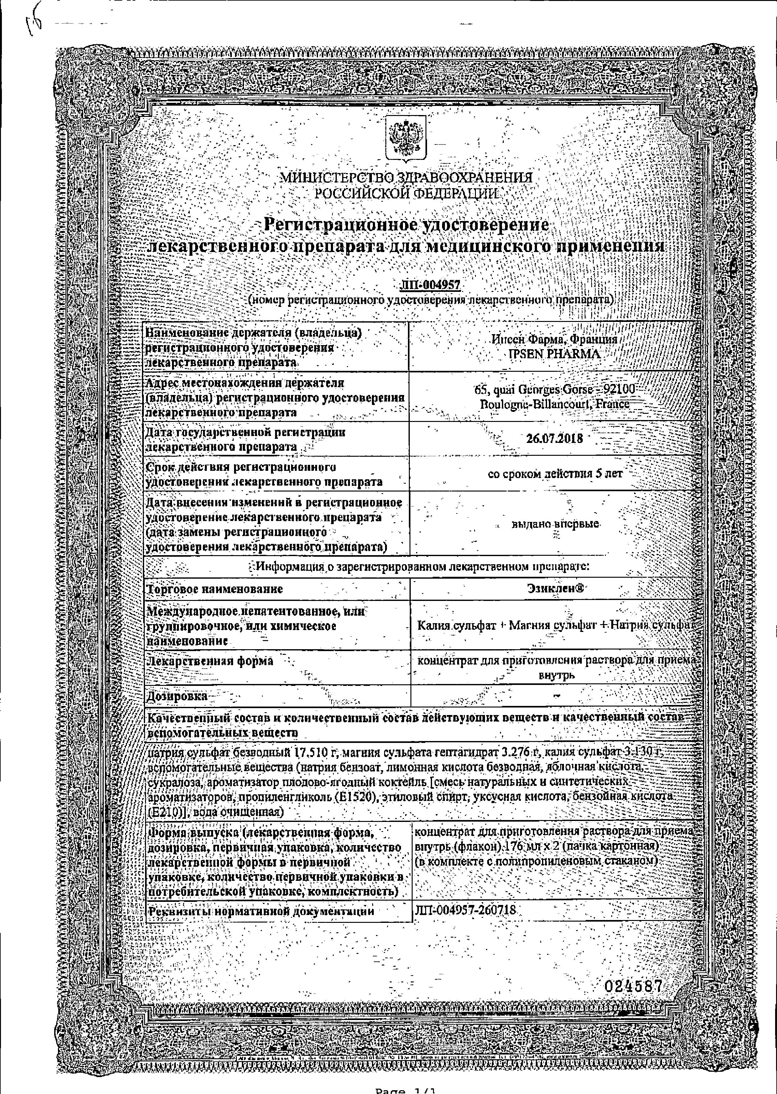 Сертификат Эзиклен