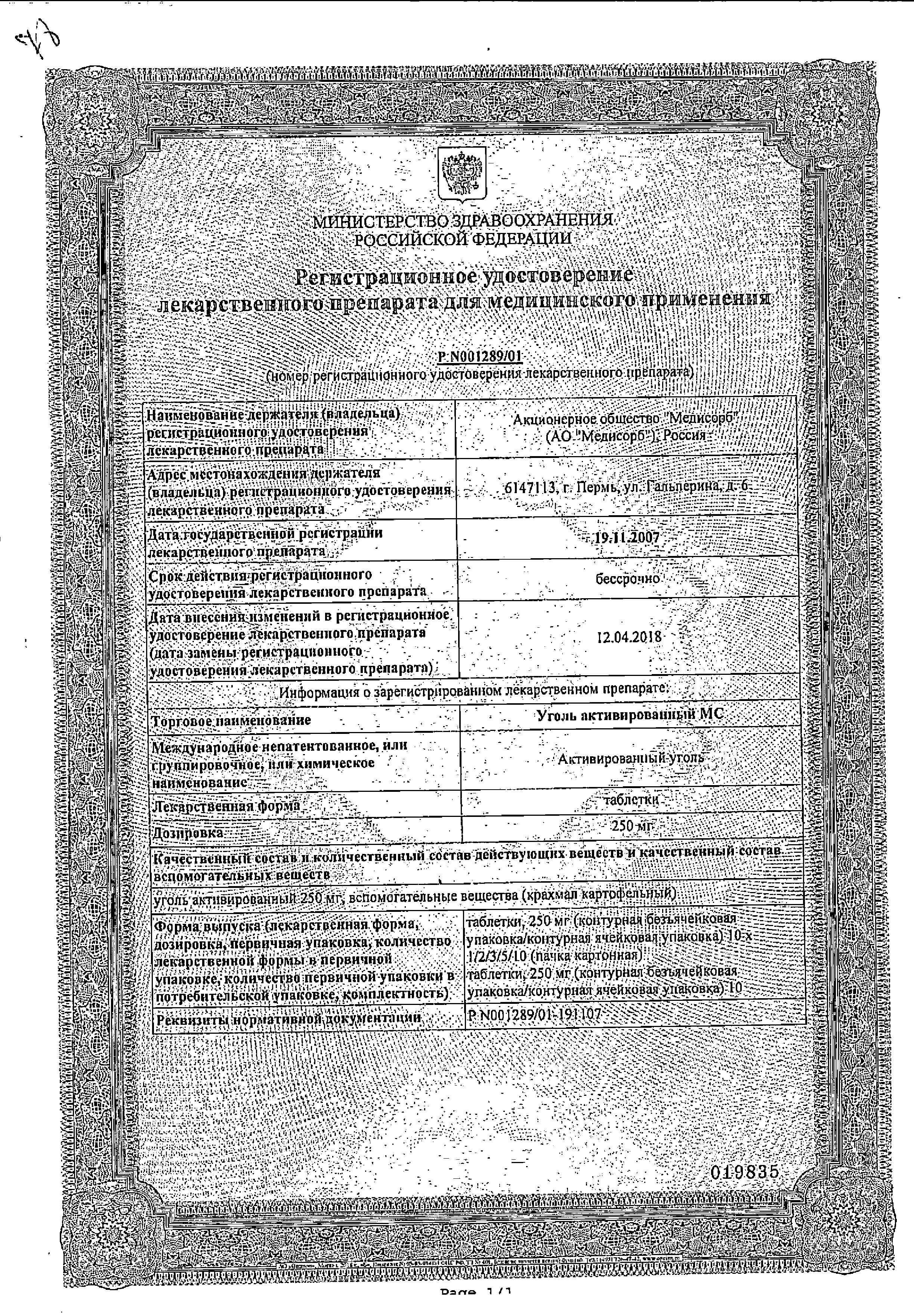 Сертификат Уголь активированный