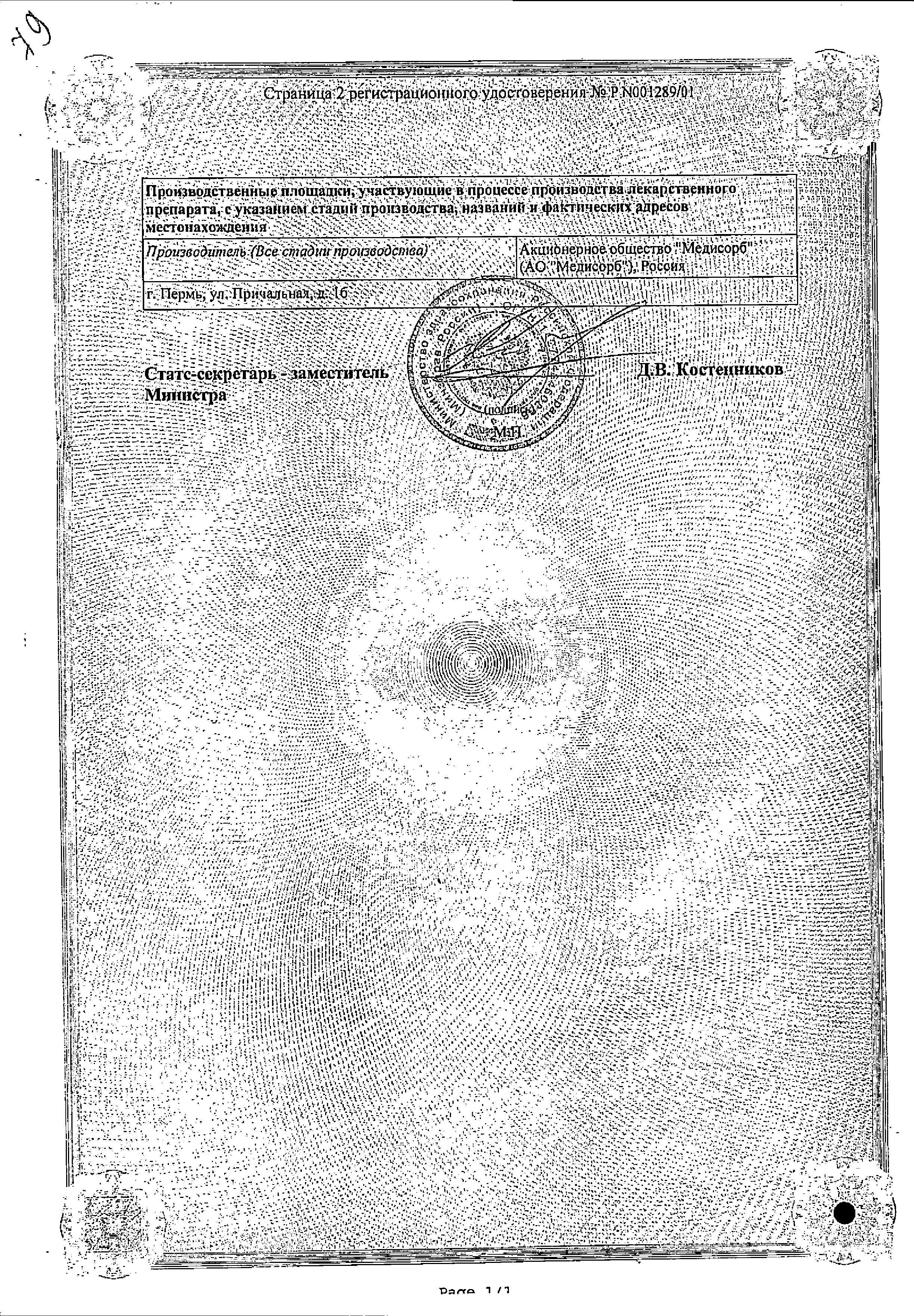 Сертификат Уголь активированный