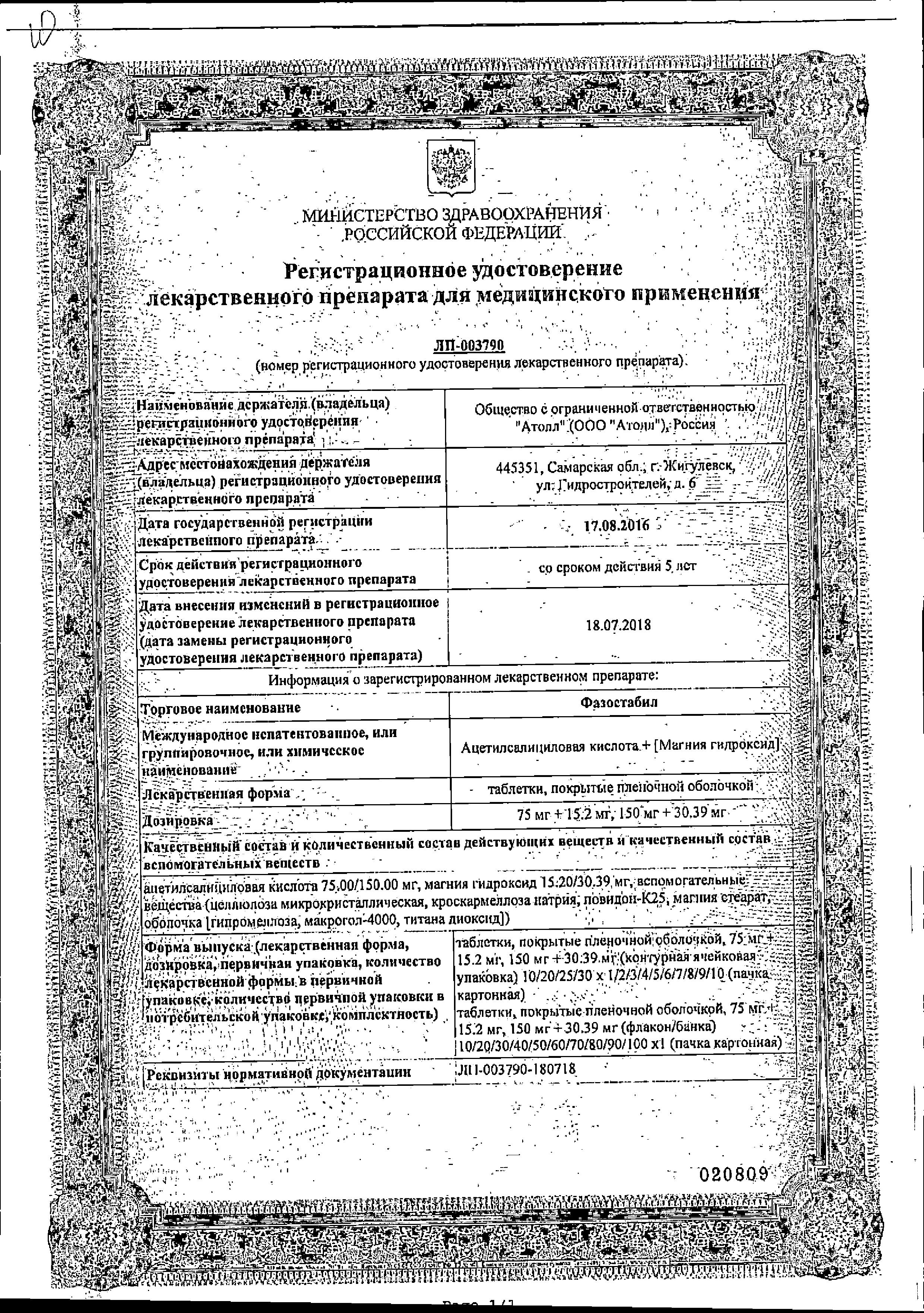 Сертификат Фазостабил