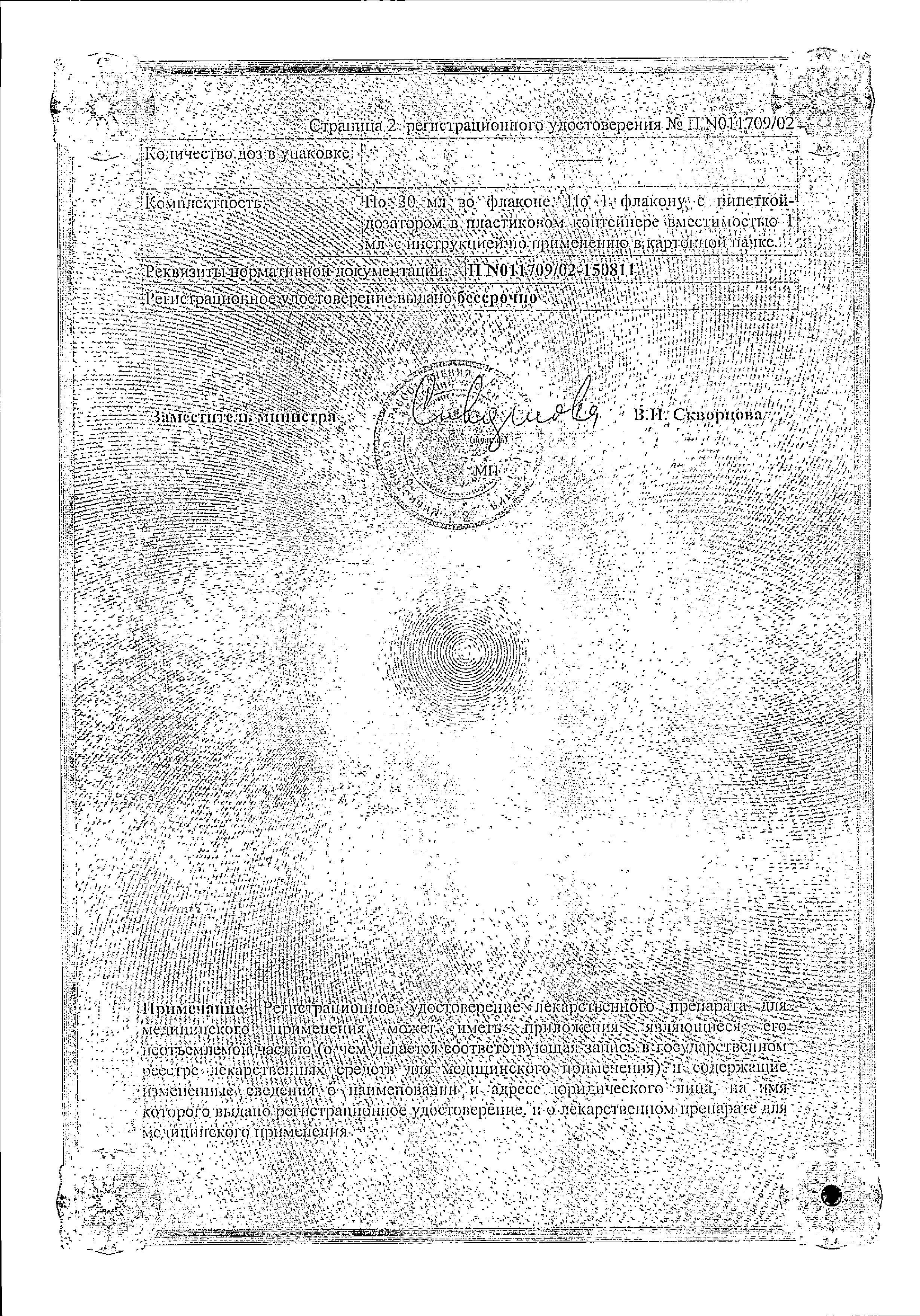 Сертификат Танакан