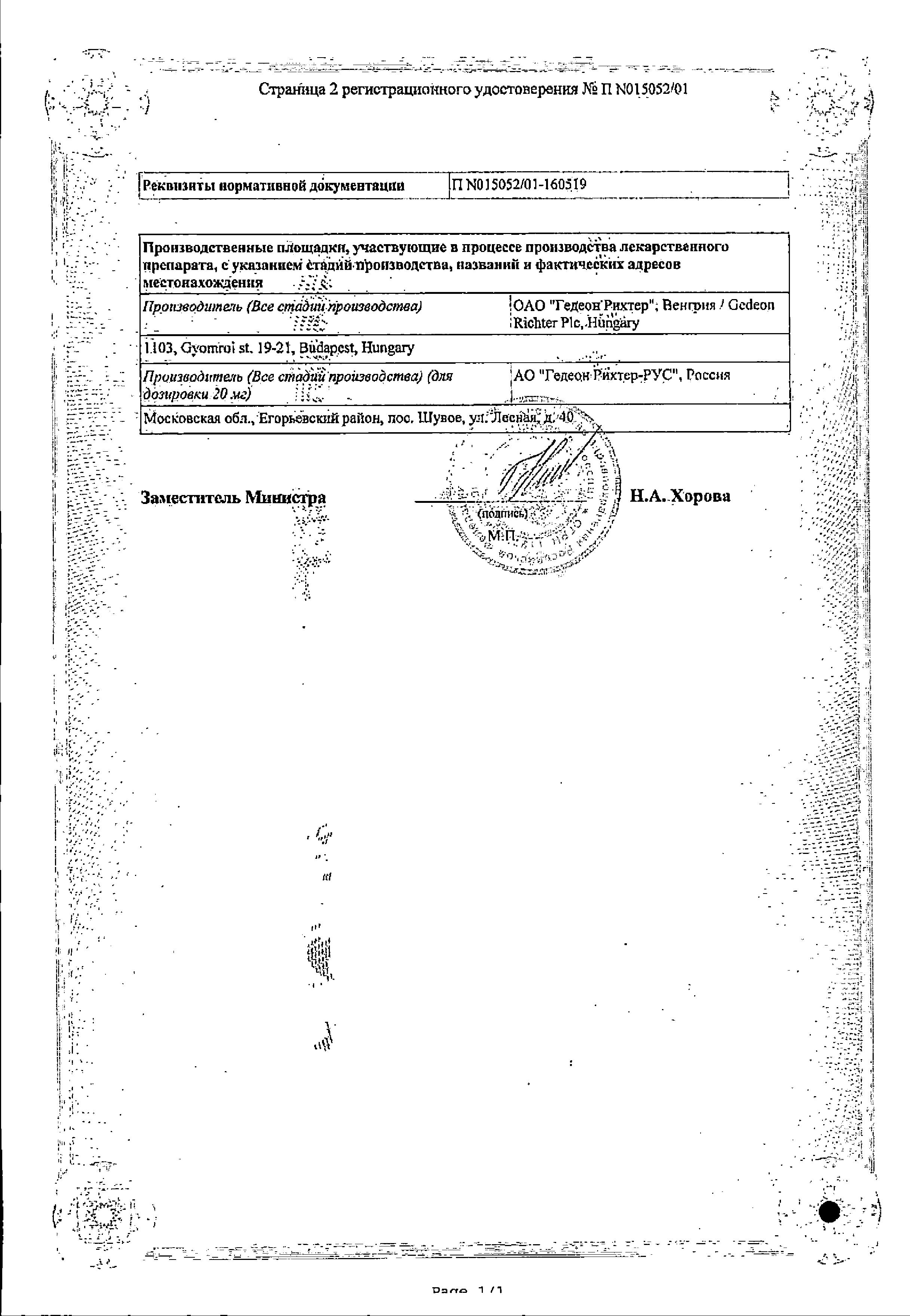 Сертификат на Рексетин, таблетки покрыт. плен. об. 20 мг, 30 шт.