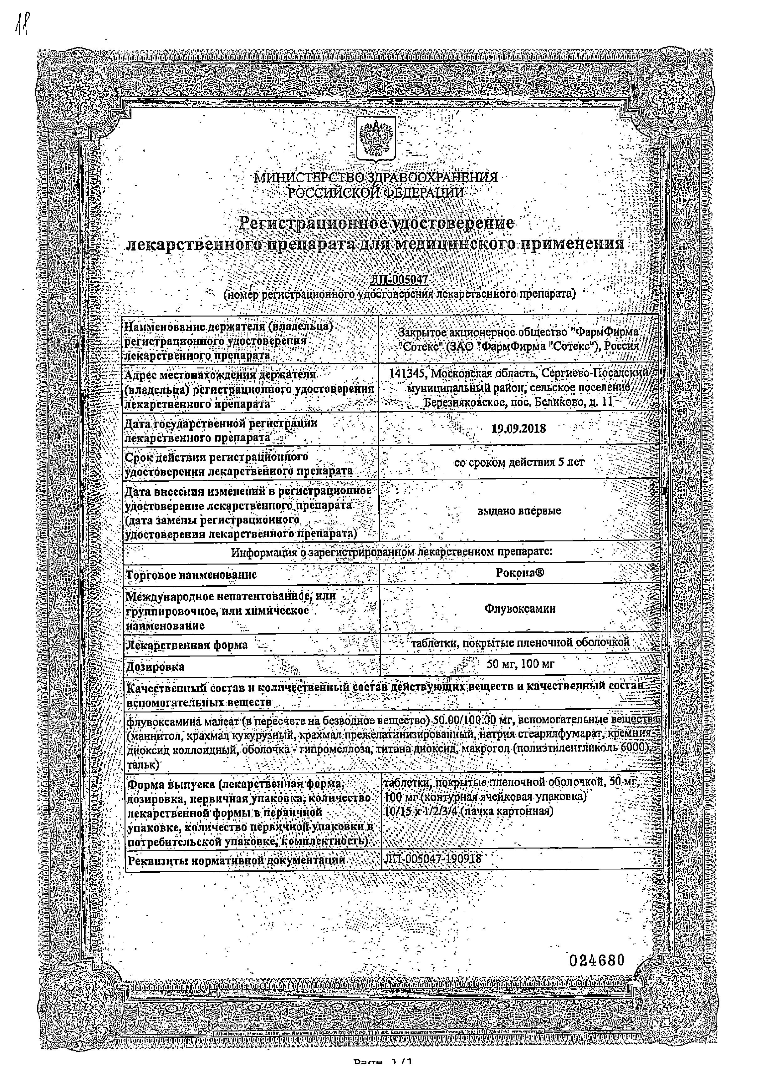 Сертификат на Лекарственные средства