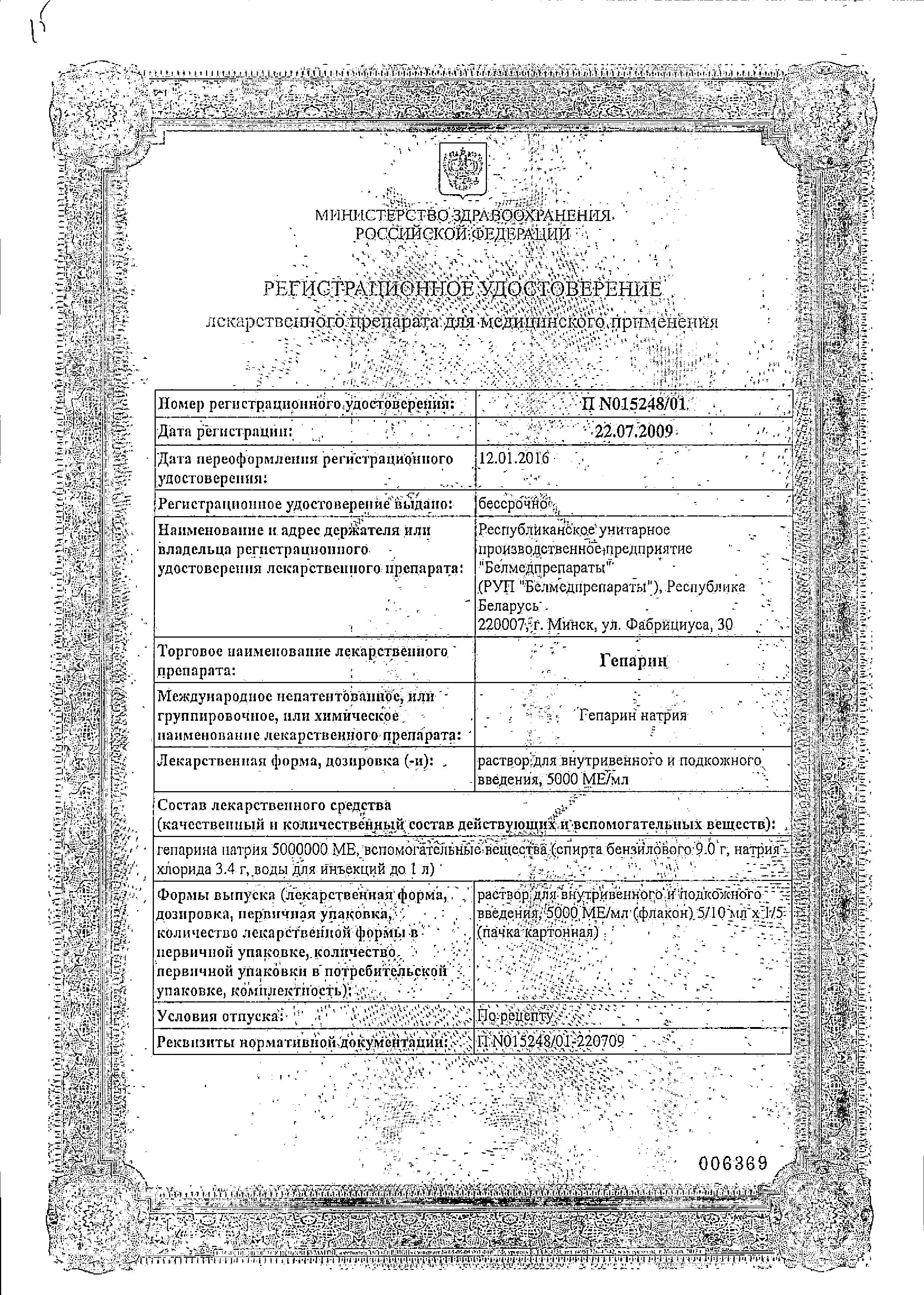 Сертификат на При болезнях крови