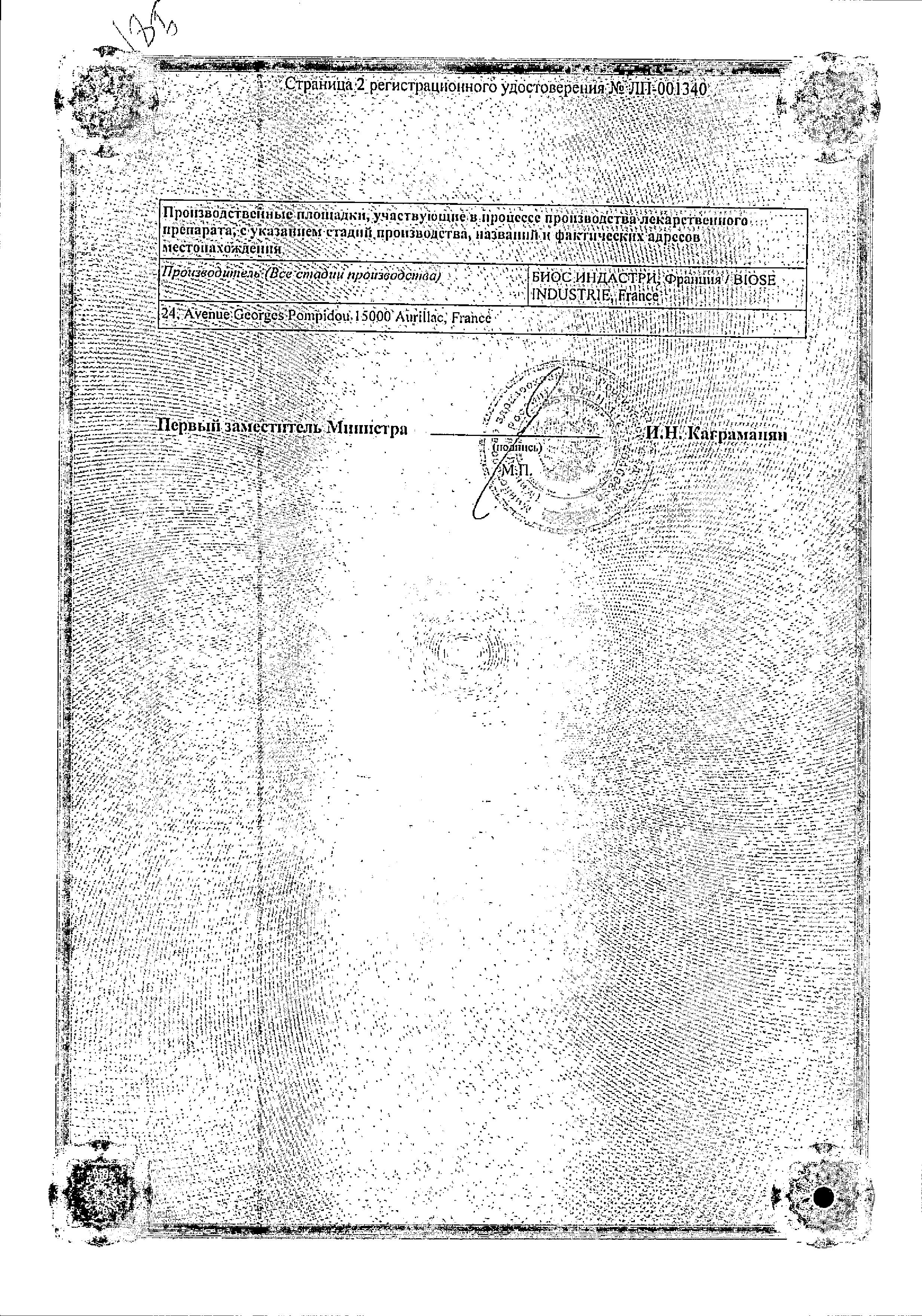 Сертификат на Местные противомикробные