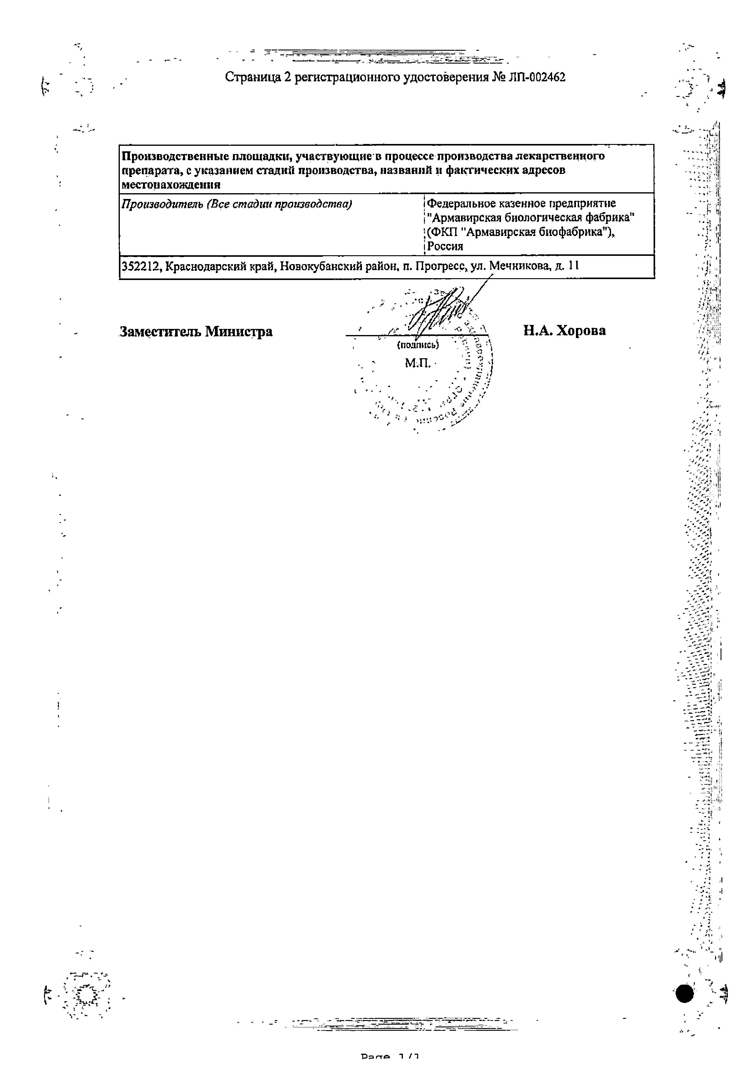 Сертификат на Бупивакаин-Бинергия, раствор 5 мг/мл, ампулы 4 мл, 5 шт.