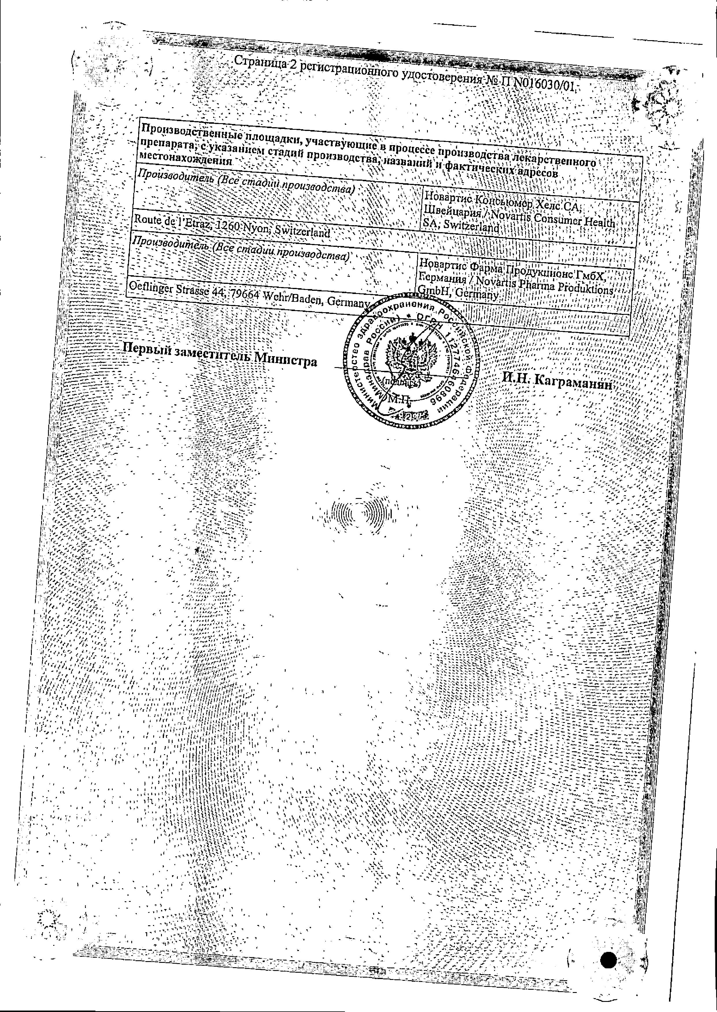 Сертификат на Вольтарен Эмульгель 1%, гель, 20 г