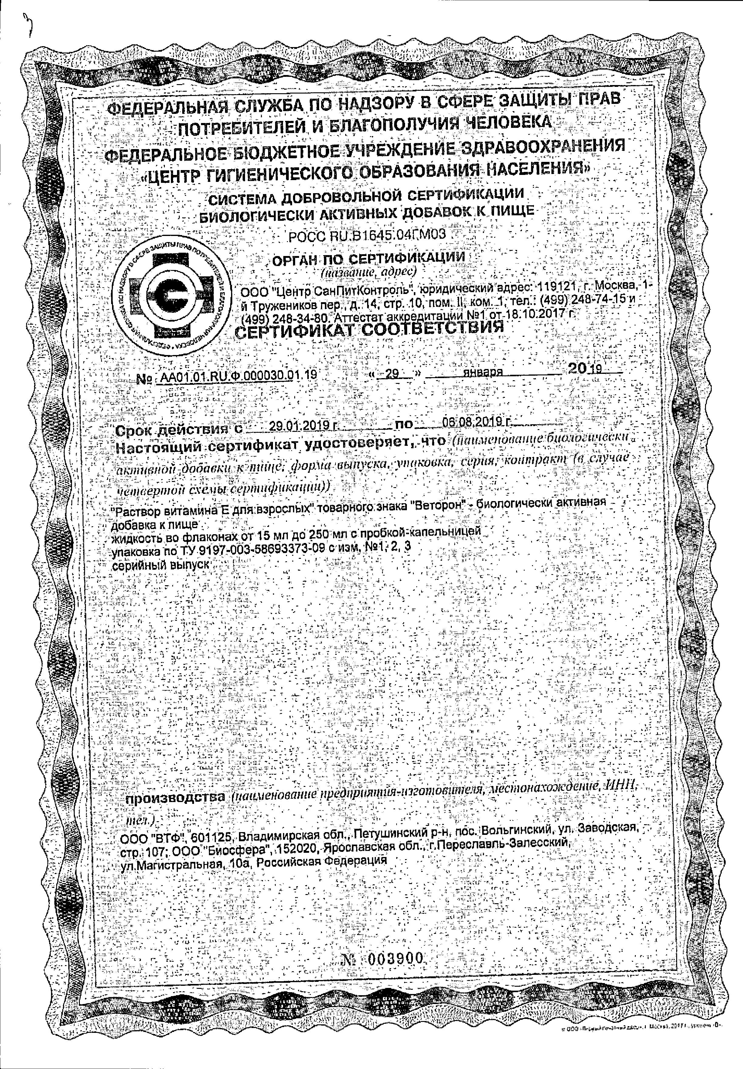 Сертификат Веторон