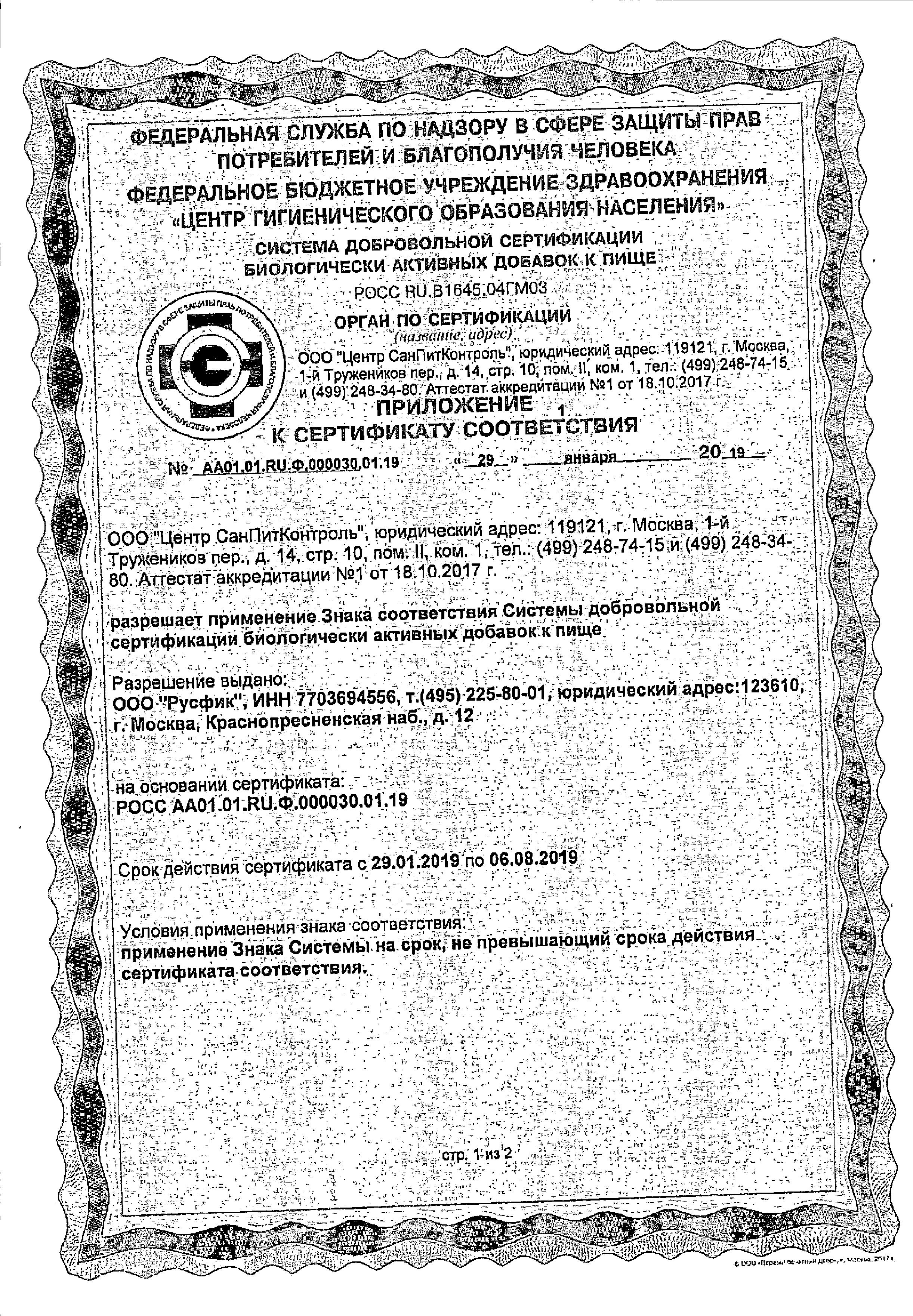 Сертификат Веторон