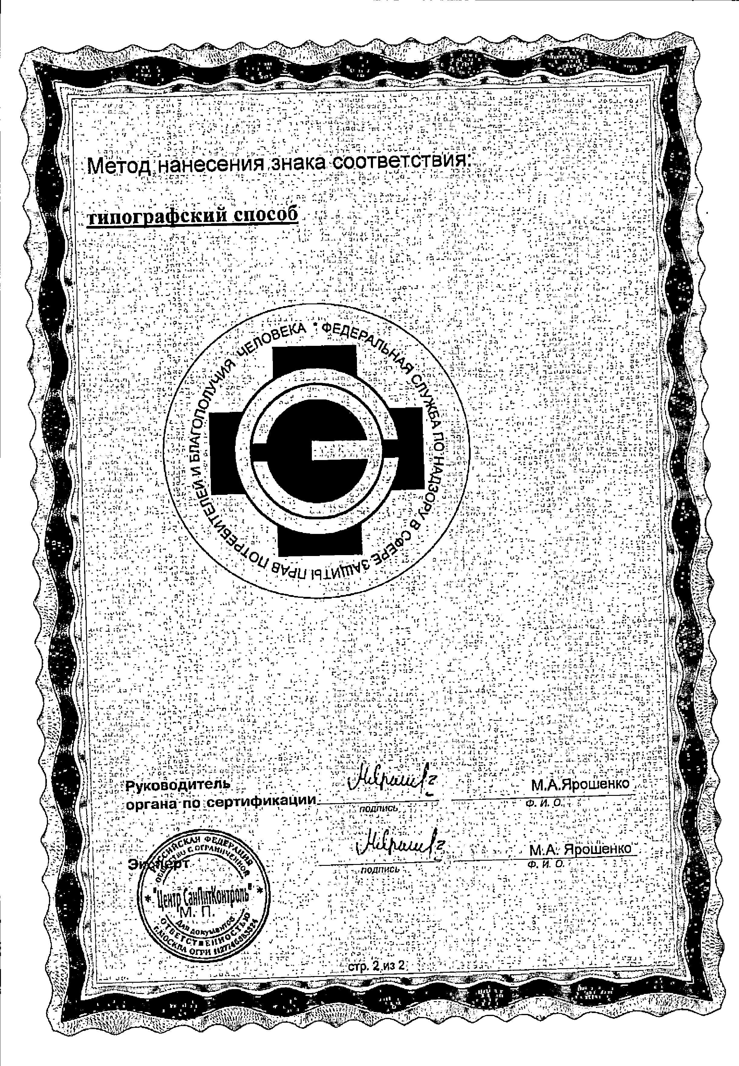 Сертификат на Веторон Е, раствор 2%, 20 мл