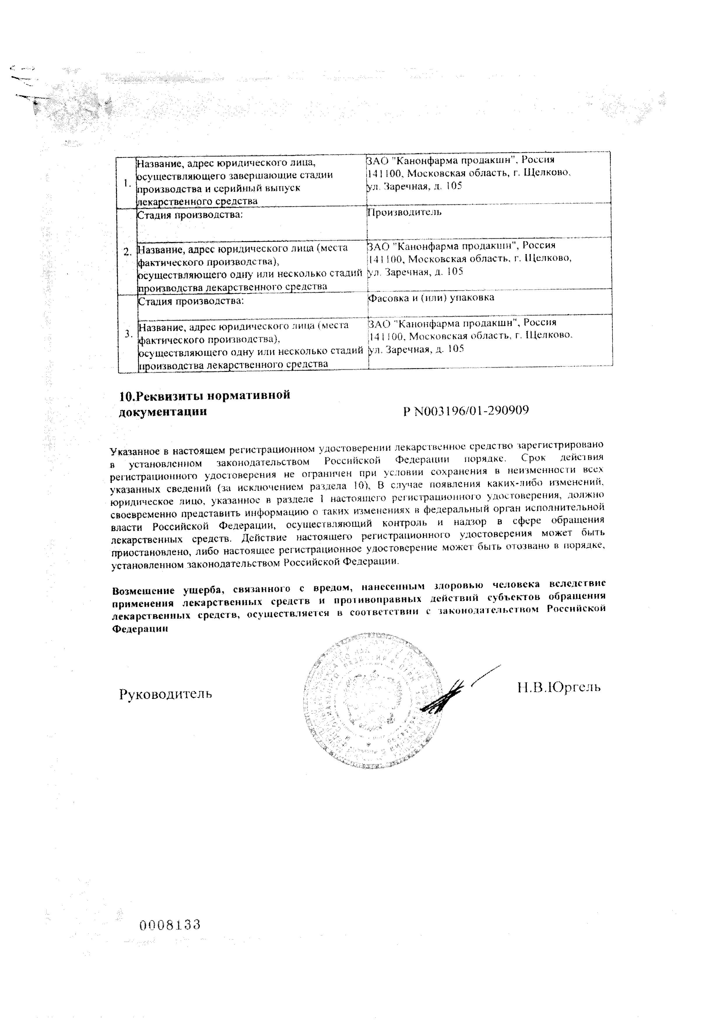 Сертификат на Амлодипин, таблетки 10 мг, 90 шт.