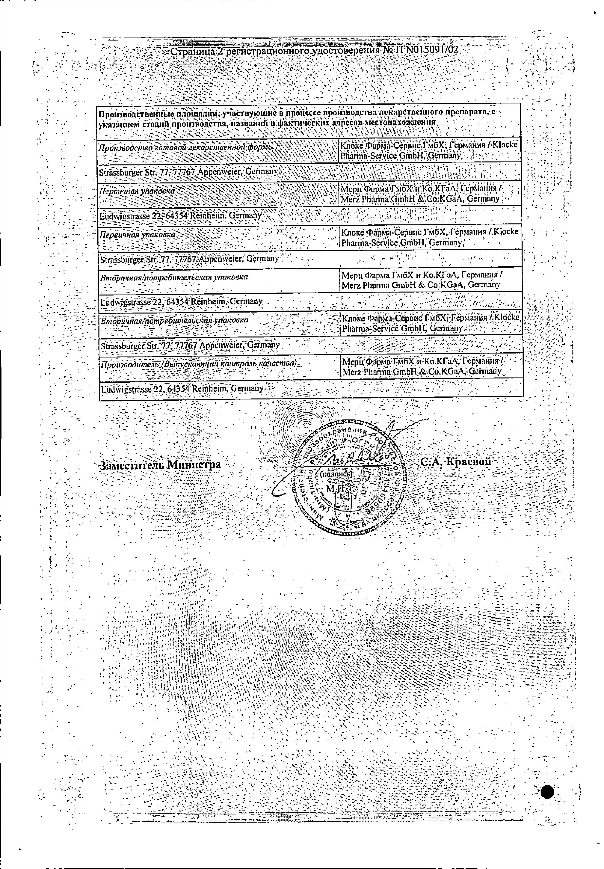 Сертификат на ПК-Мерц, таблетки покрыт. плен. об. 100 мг, 30 шт.