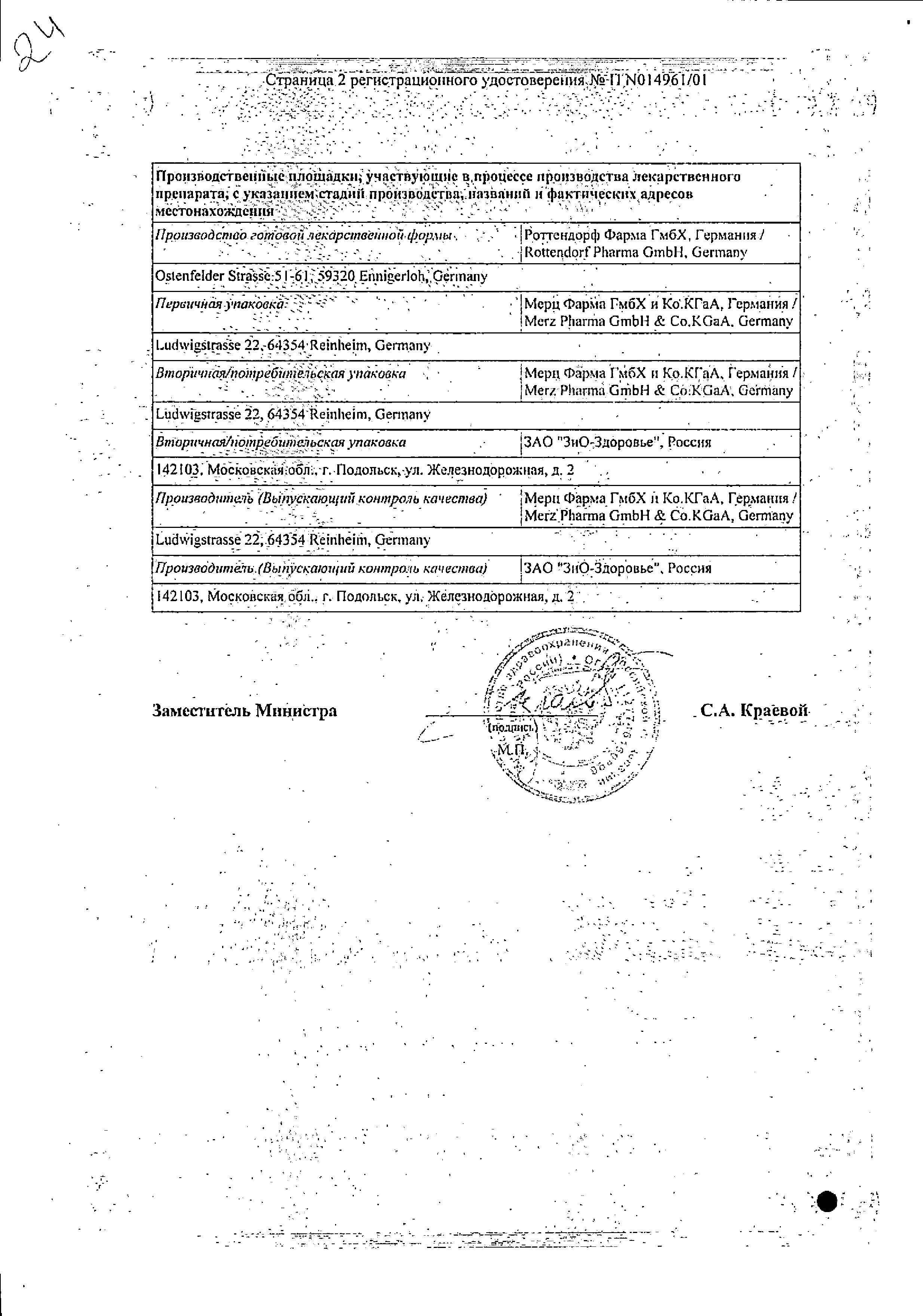 Сертификат на Акатинол Мемантин, таблетки покрыт. плен. об. 10 мг, 90 шт.