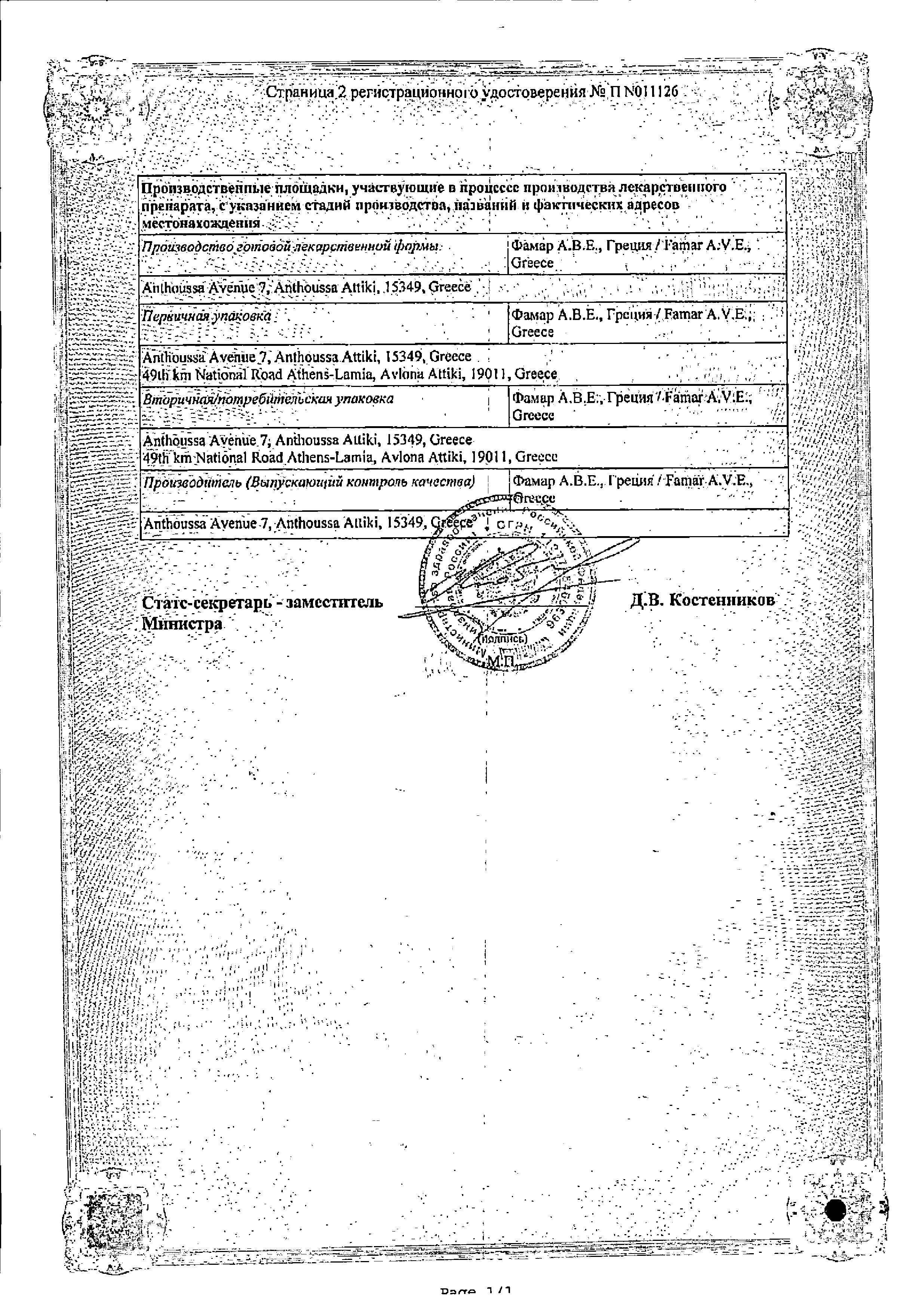 Сертификат Brufen® SR