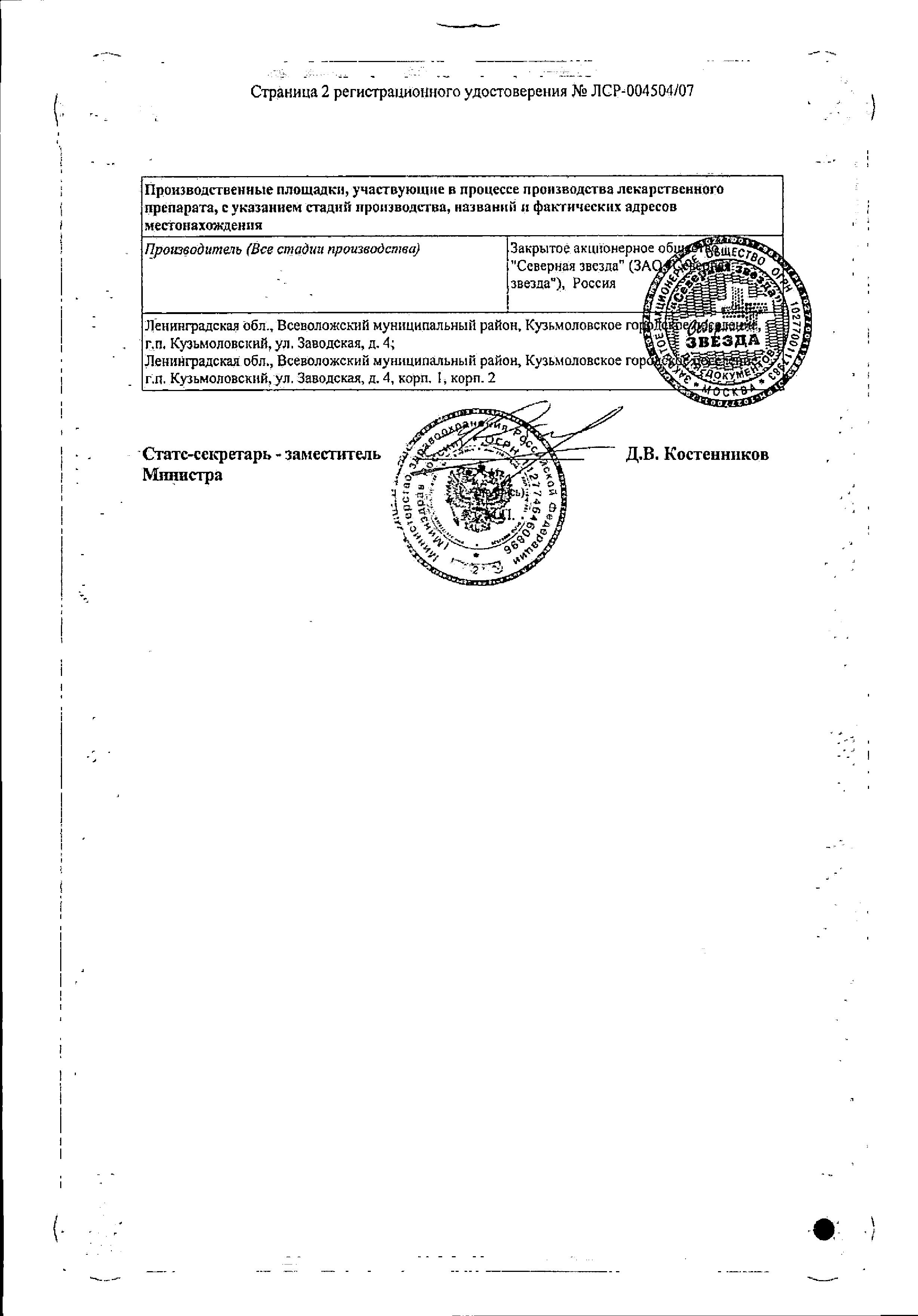 Сертификат на Лизиноприл-СЗ, таблетки 10 мг, 50 шт.