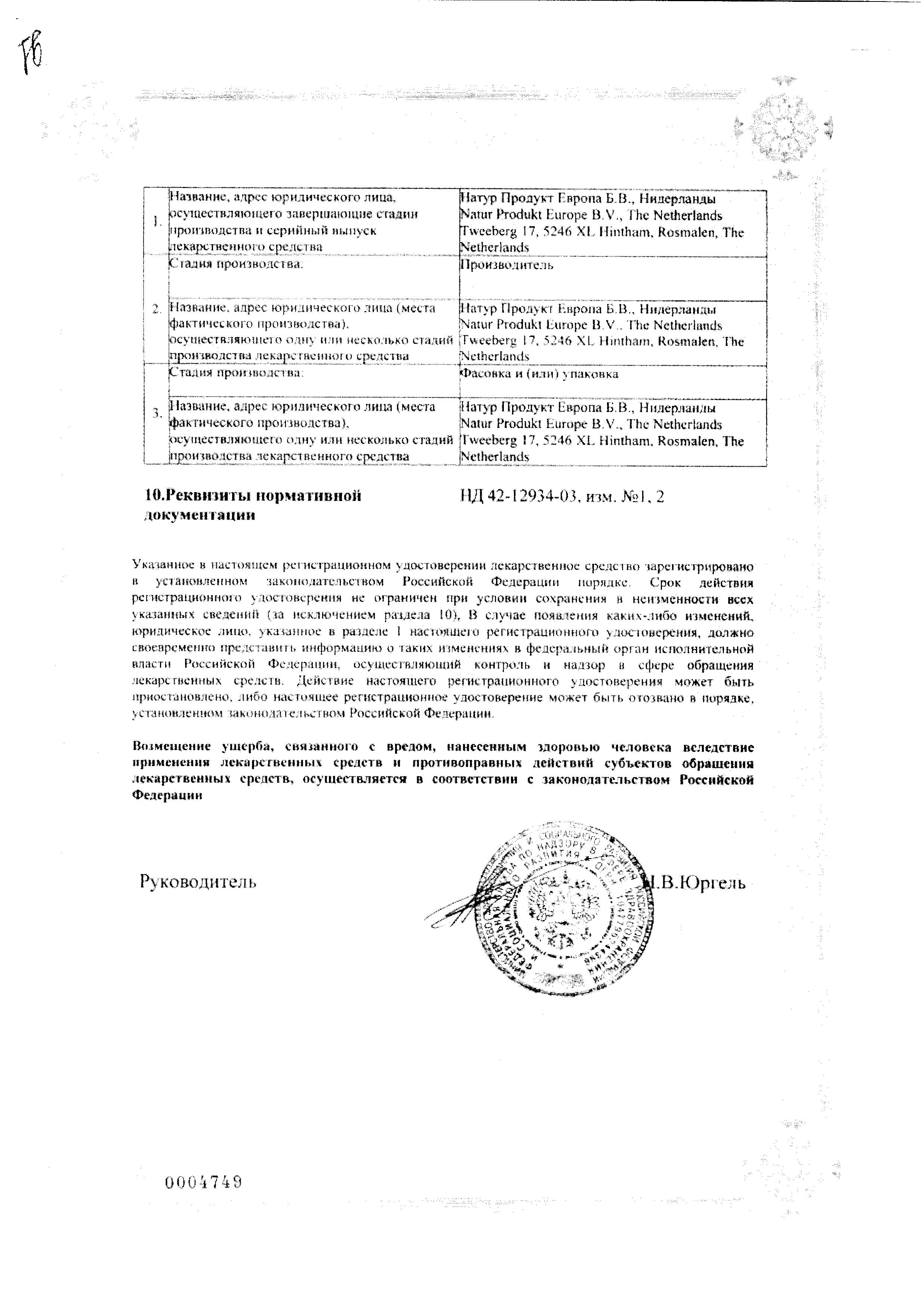 Сертификат Анти-Ангин