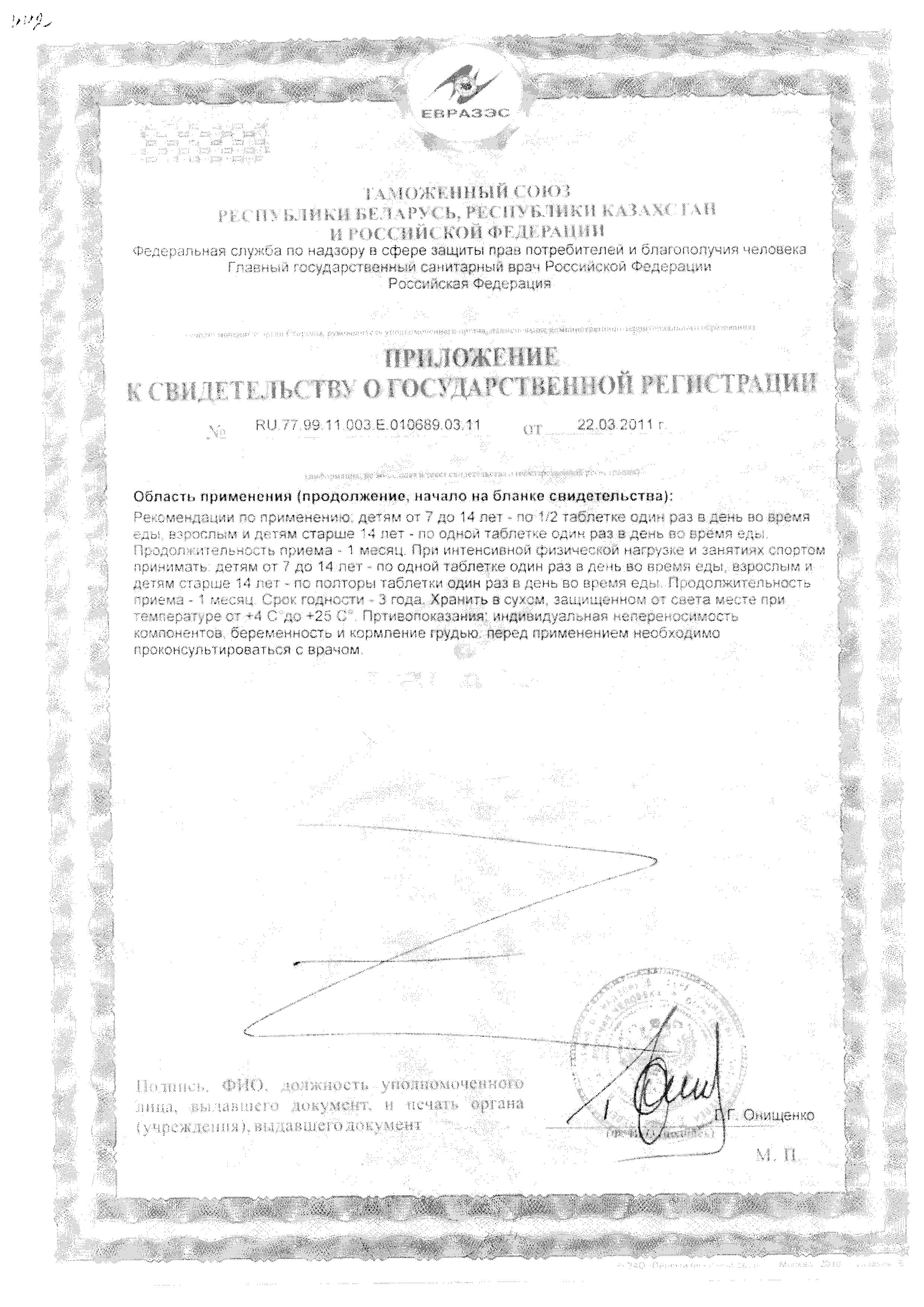 Сертификат Карнитон