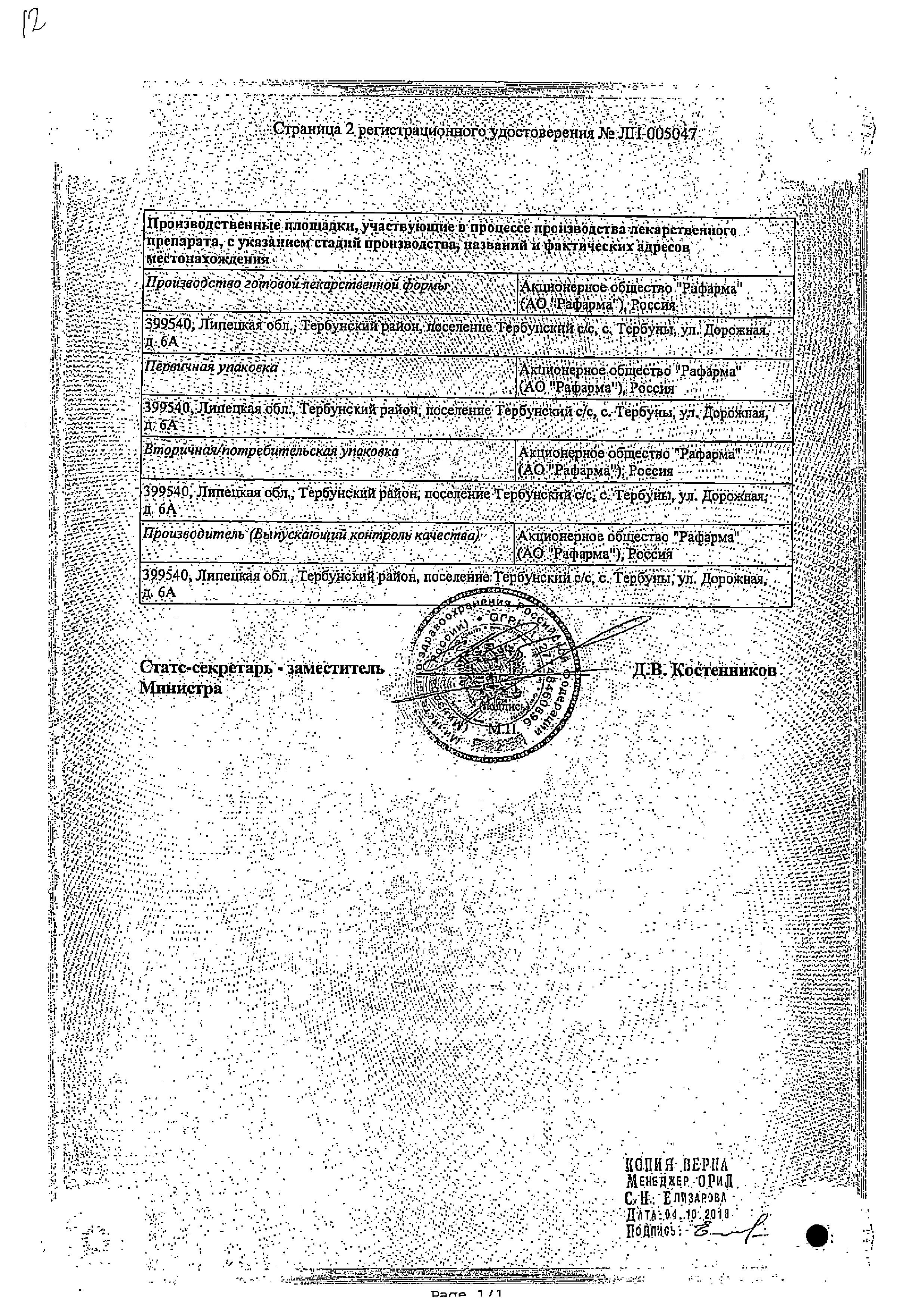 Сертификат Рокона