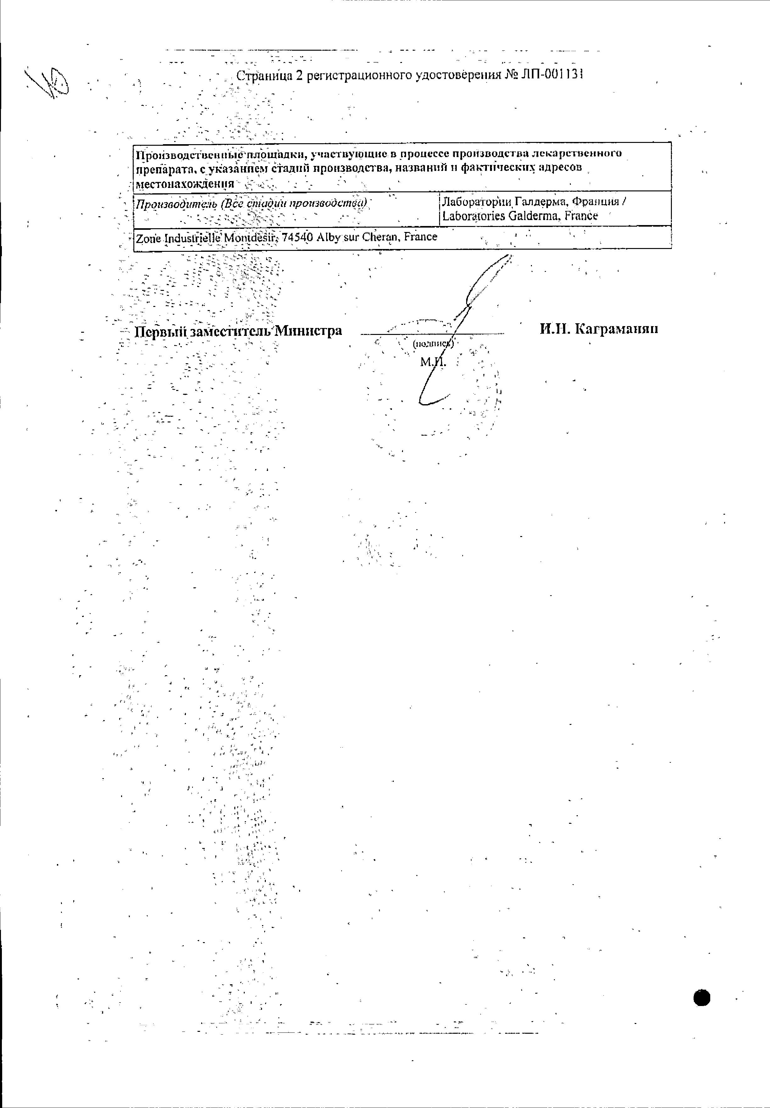 Сертификат на Этривекс, шампунь 0.05%, 60 мл