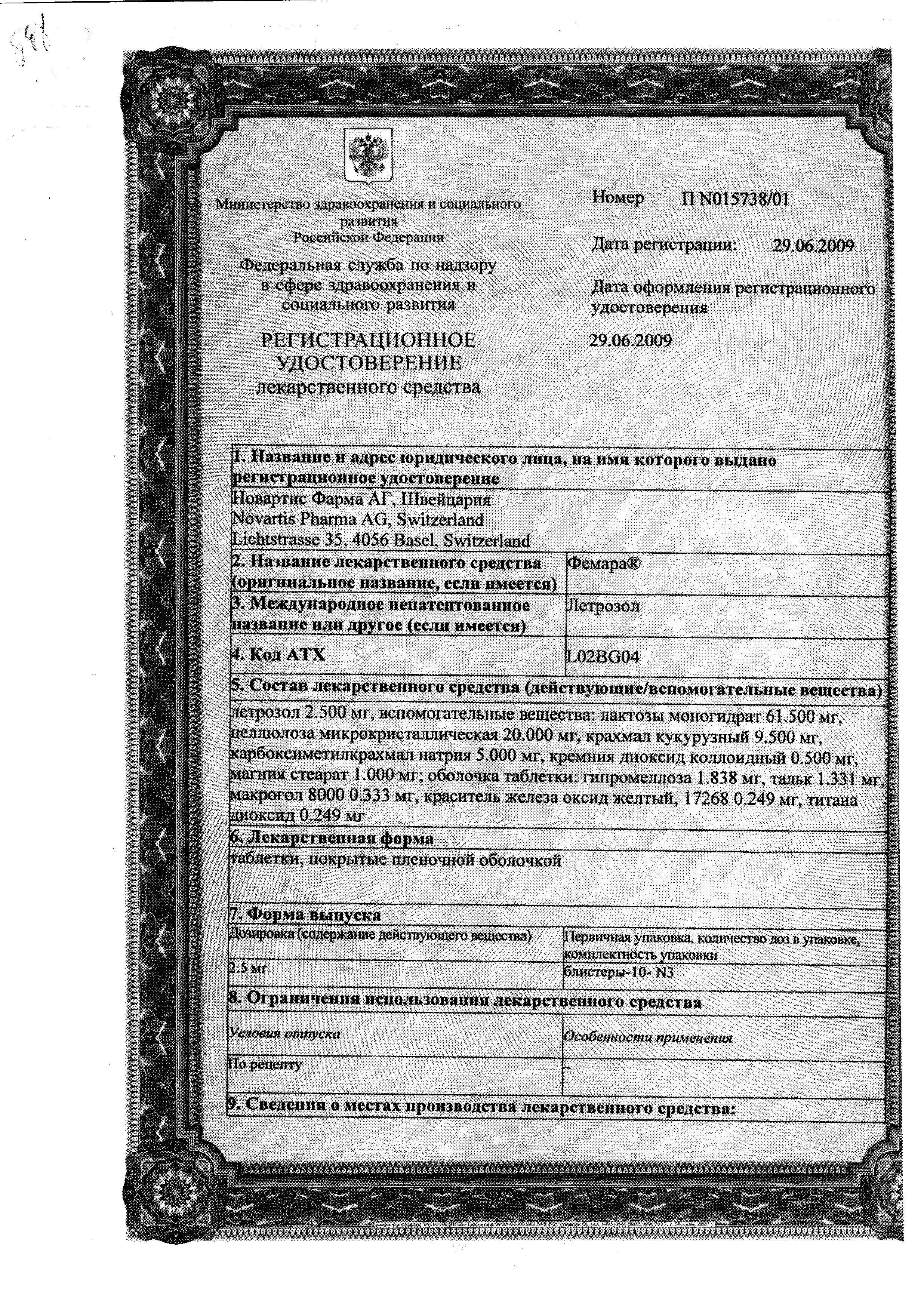 Сертификат на Фемара, таблетки покрыт. плен. об. 2.5 мг, 30 шт.