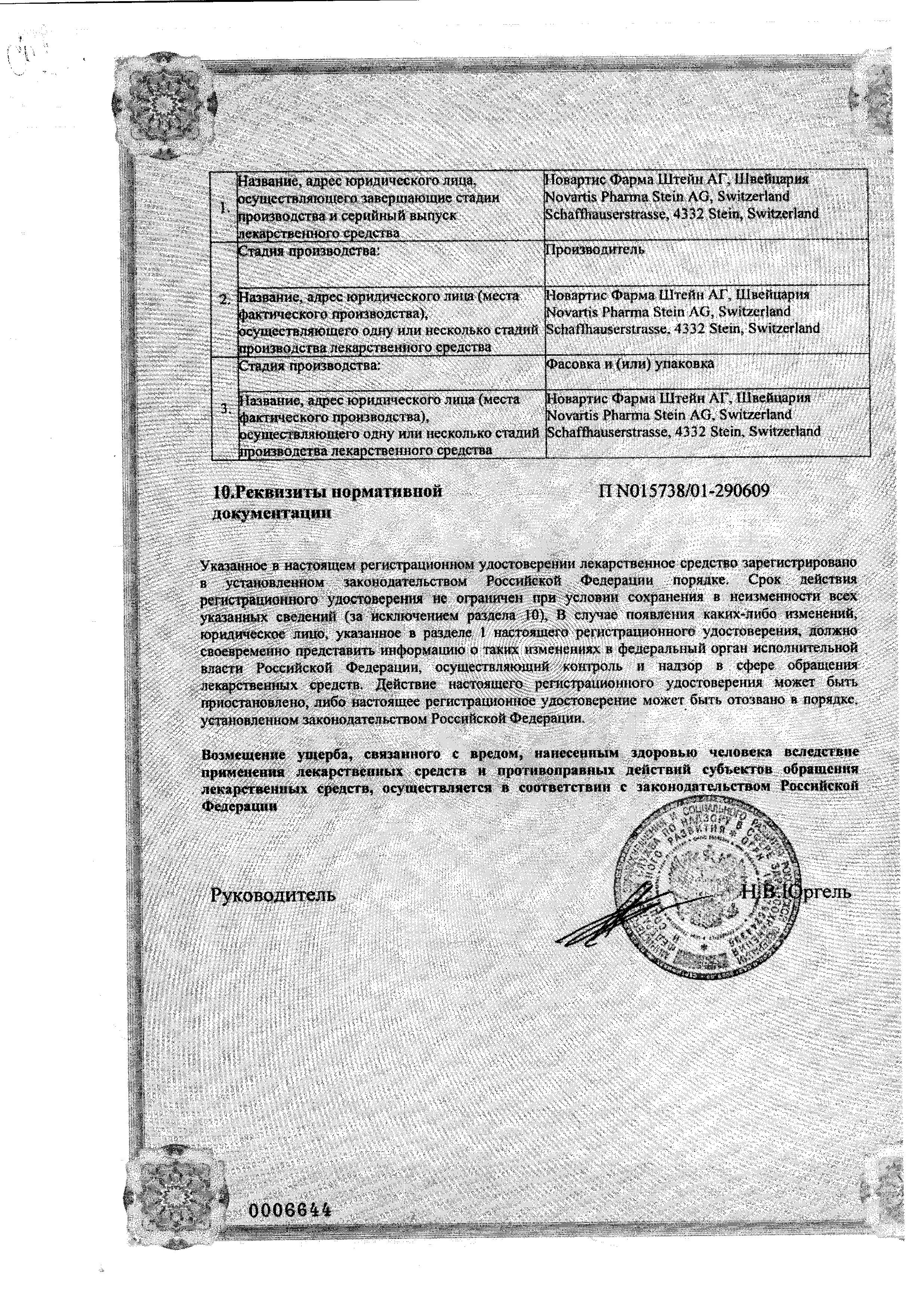 Сертификат на Фемара, таблетки покрыт. плен. об. 2.5 мг, 30 шт.