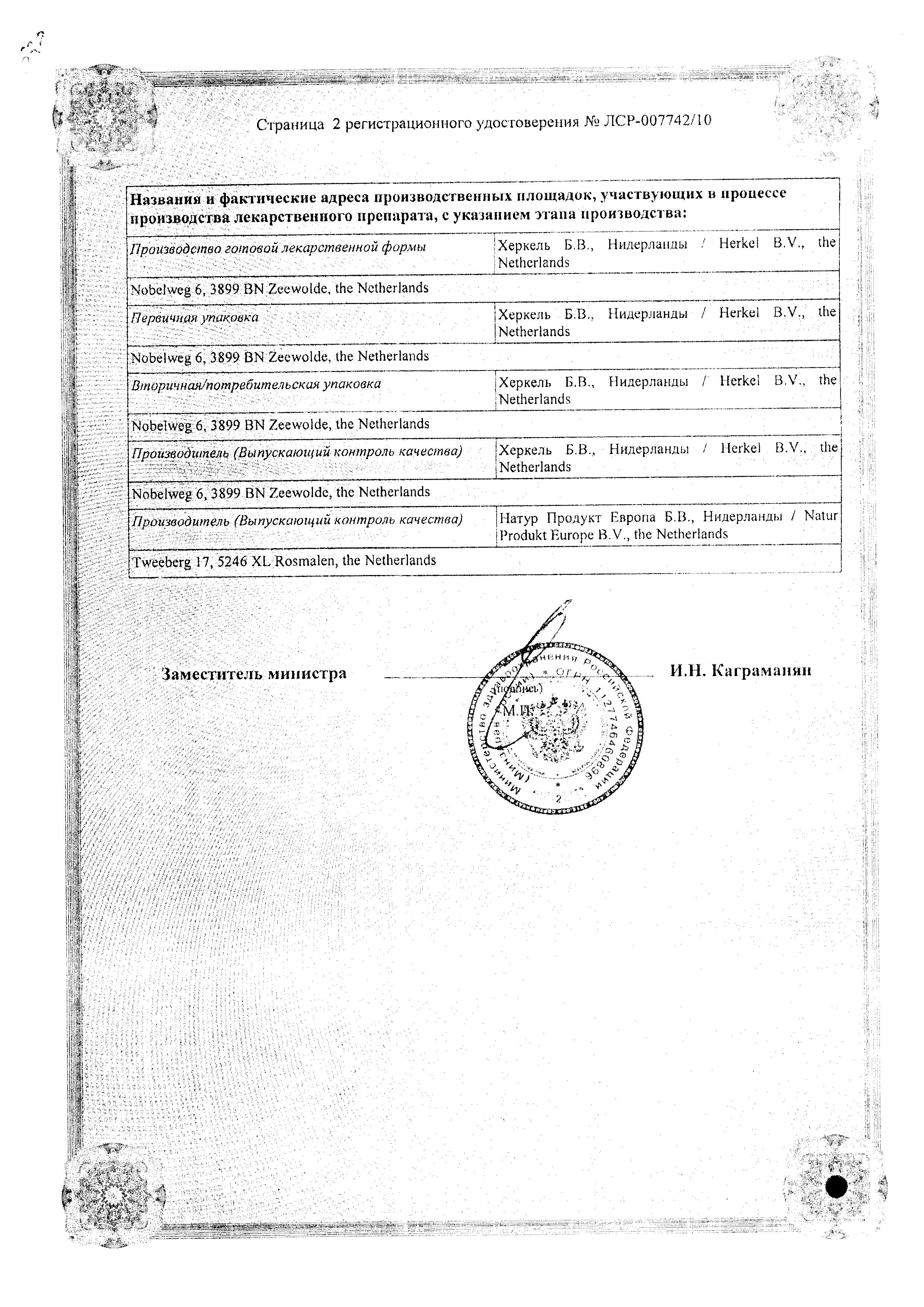 Сертификат Анти-Ангин