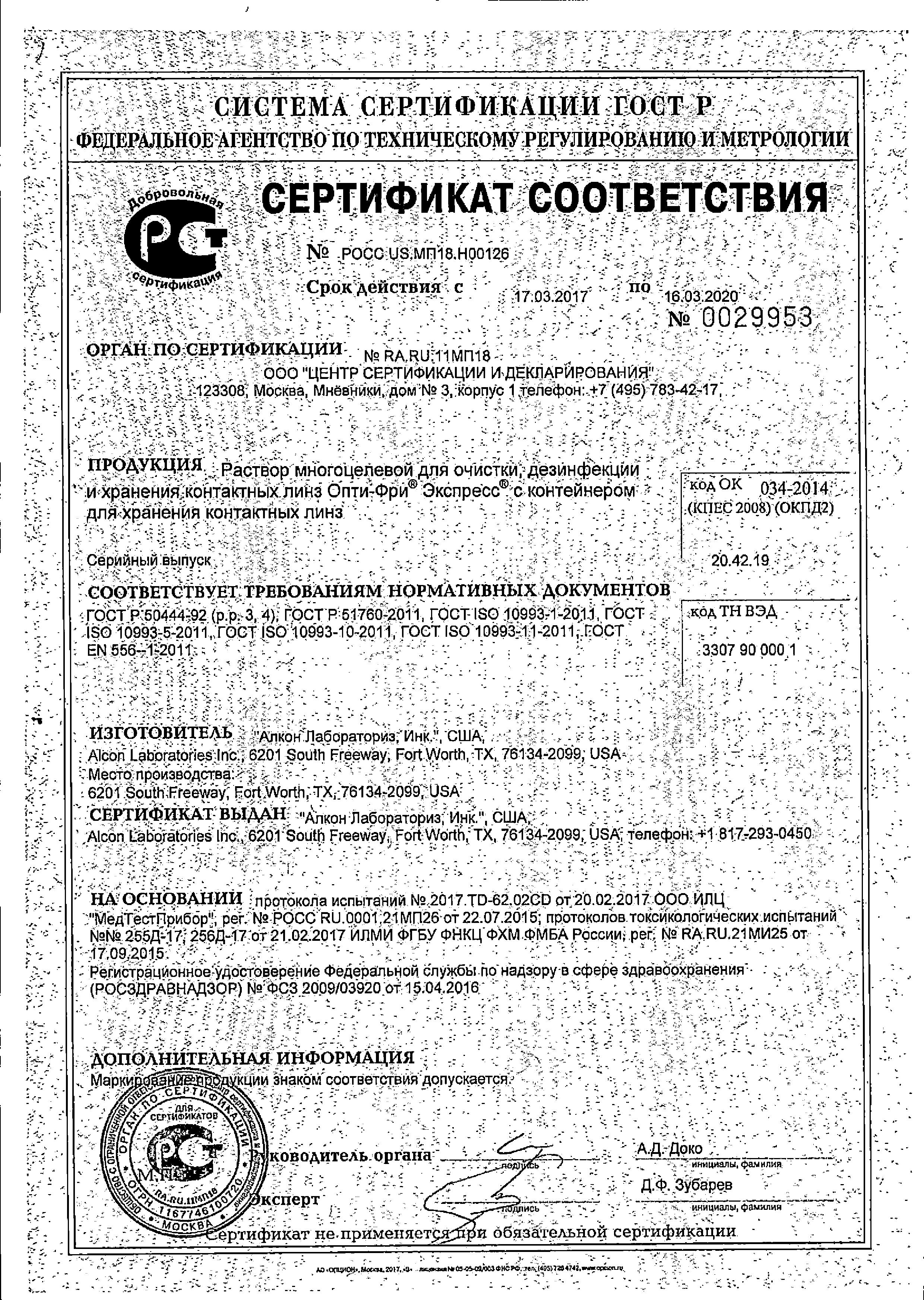 Сертификат Mirolut