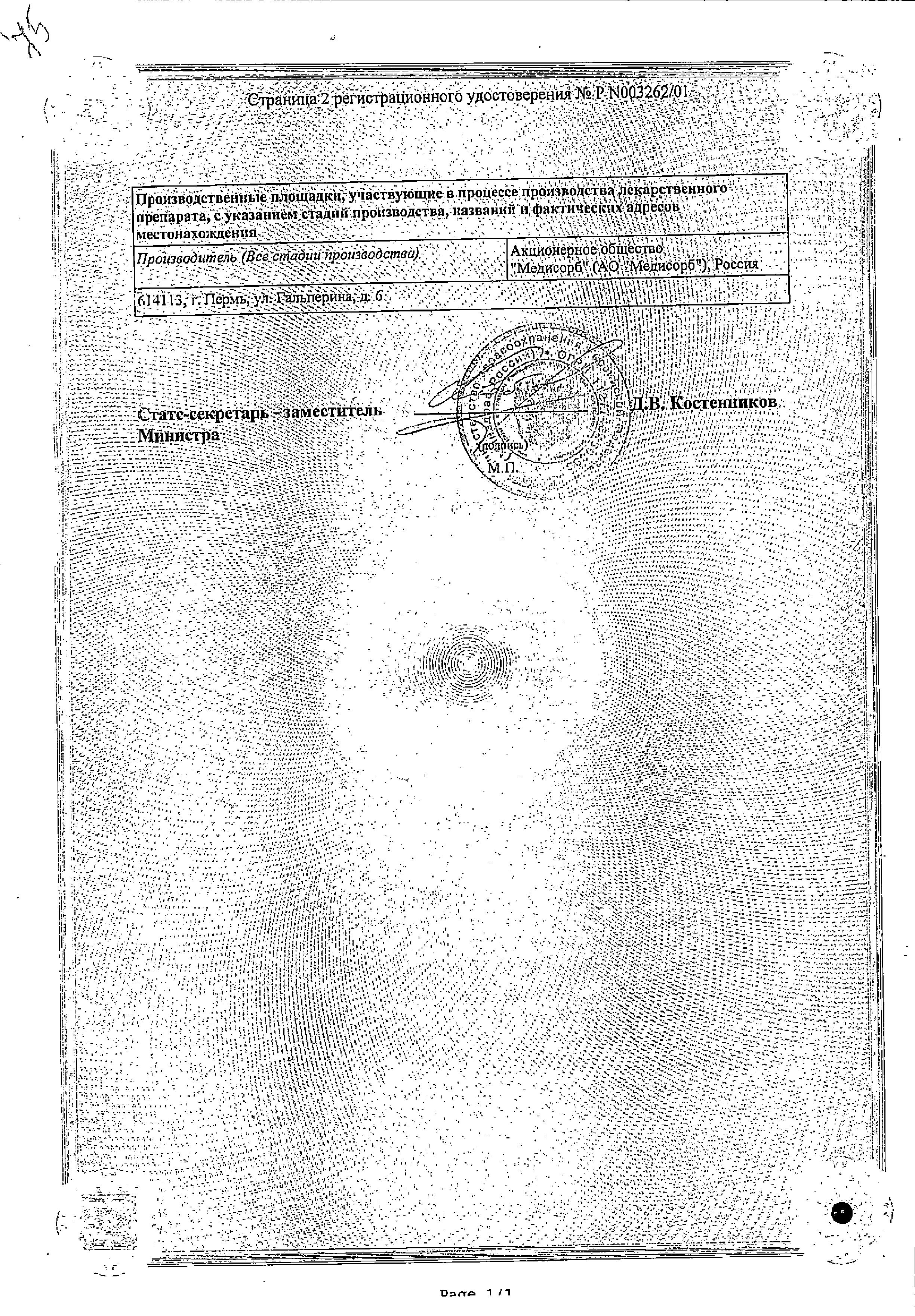 Сертификат Цитрамон П