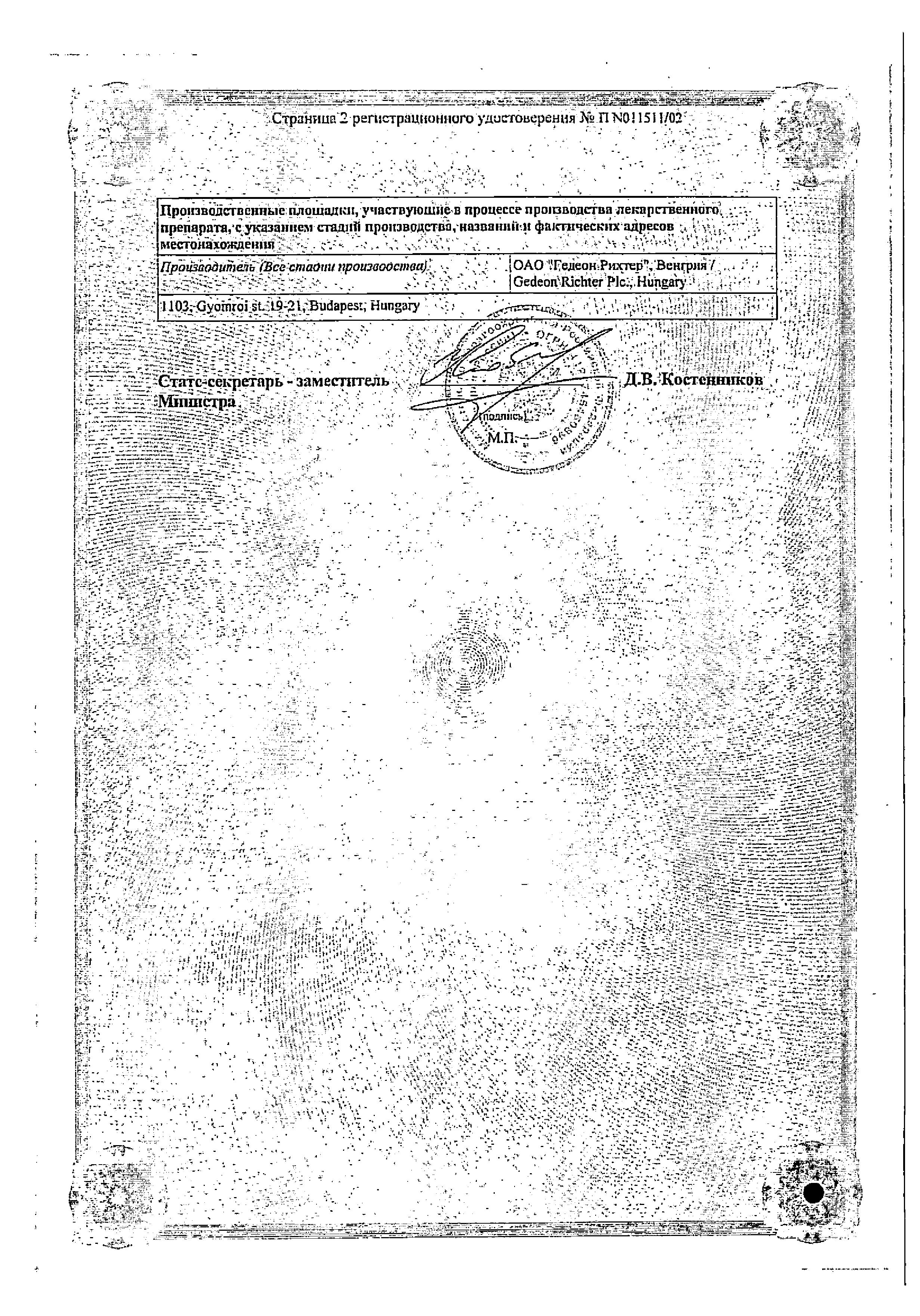 Сертификат Куриозин