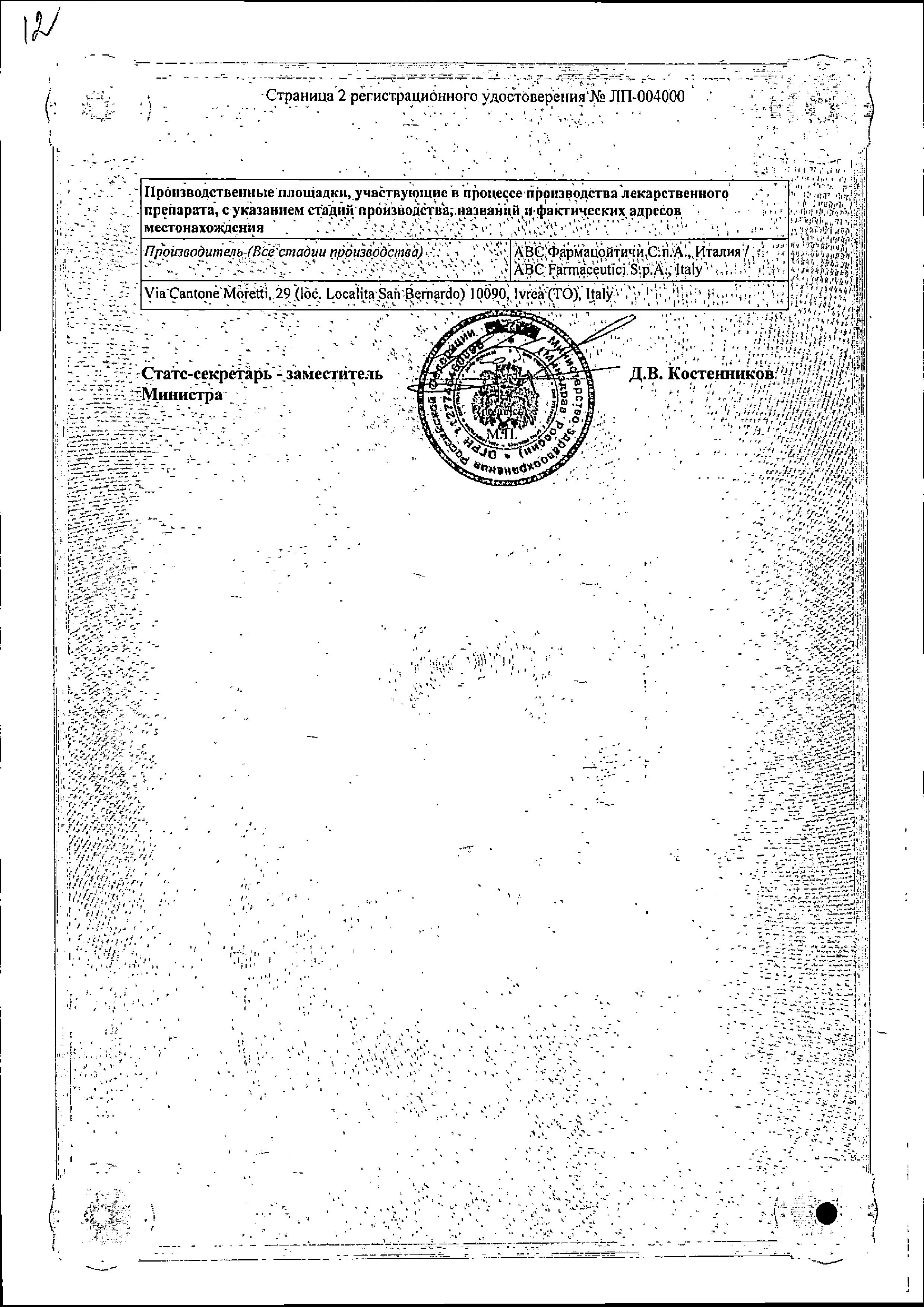 Сертификат Нормомед