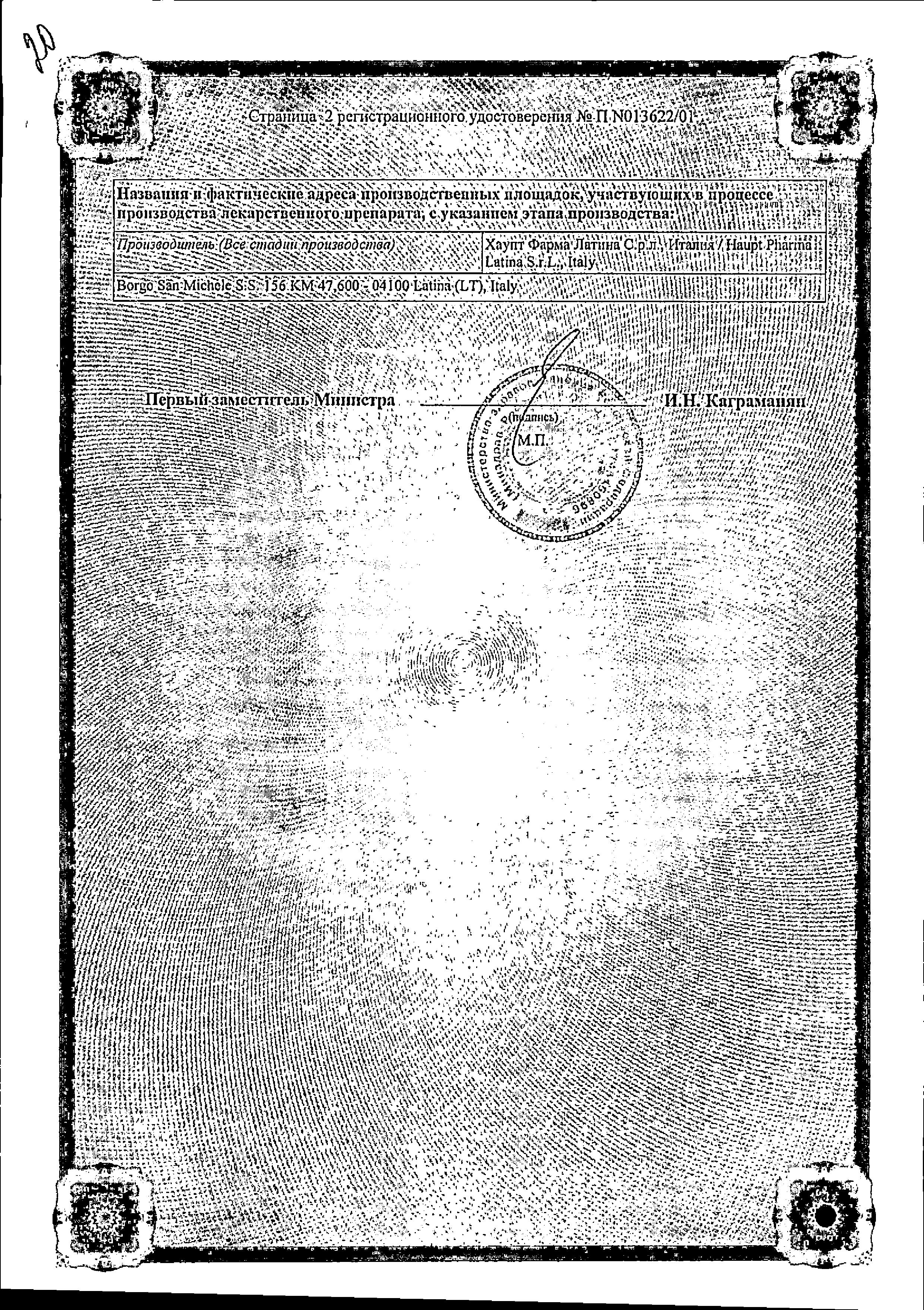 Сертификат на Золофт, таблетки покрыт. плен. об. 100 мг, 28 шт.