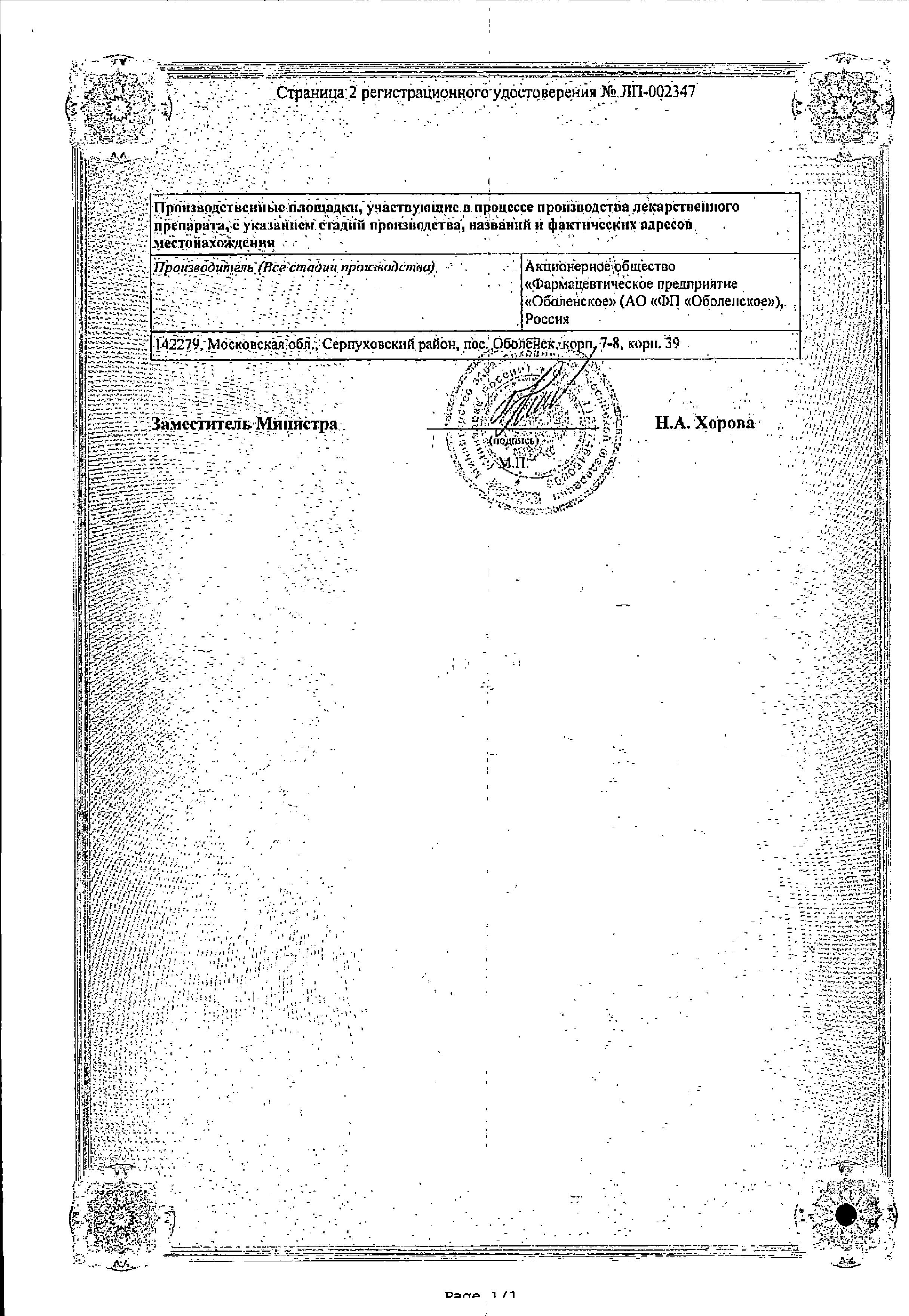 Сертификат на Верошпилактон, капсулы 50 мг, 30 шт.