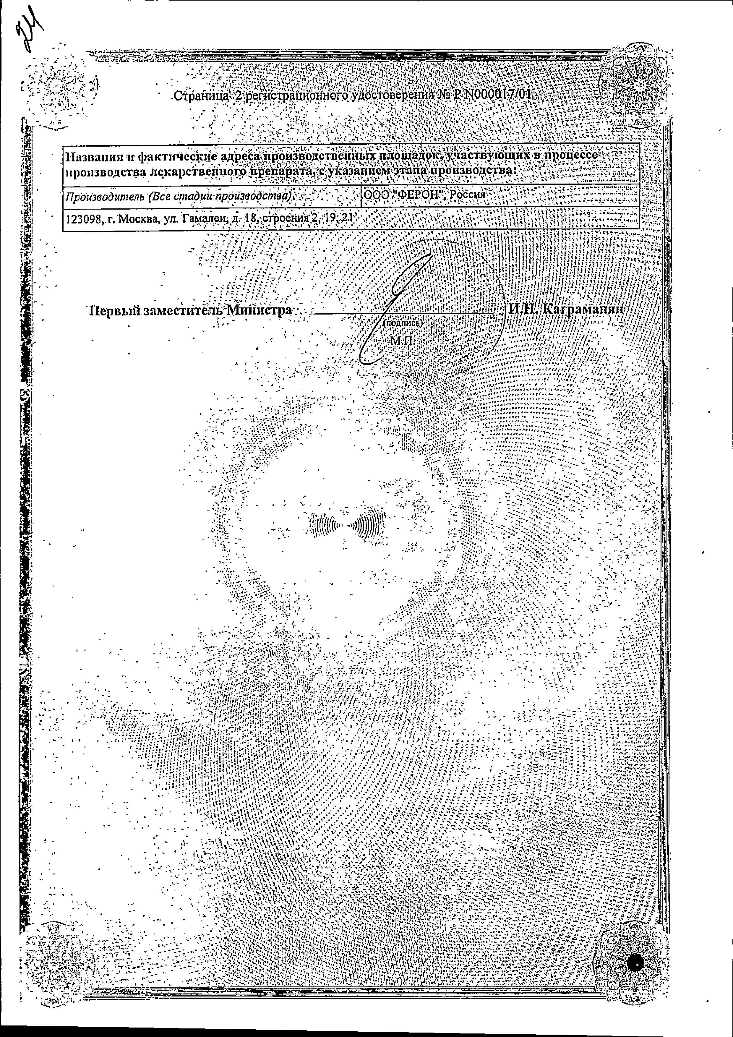 Сертификат на Виферон, суппозитории ректальные 500000 МЕ, 10 шт.