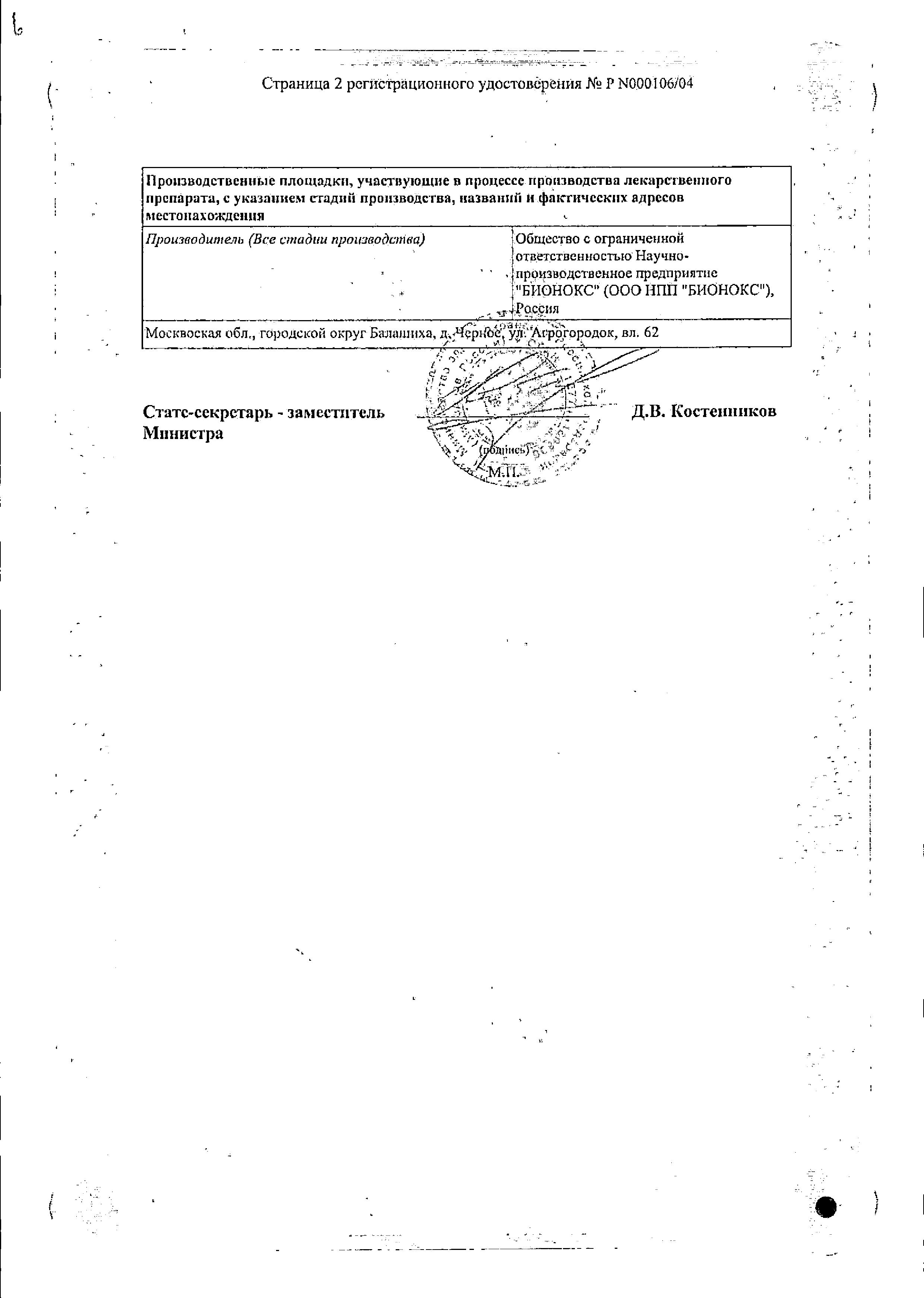 Сертификат Имунофан