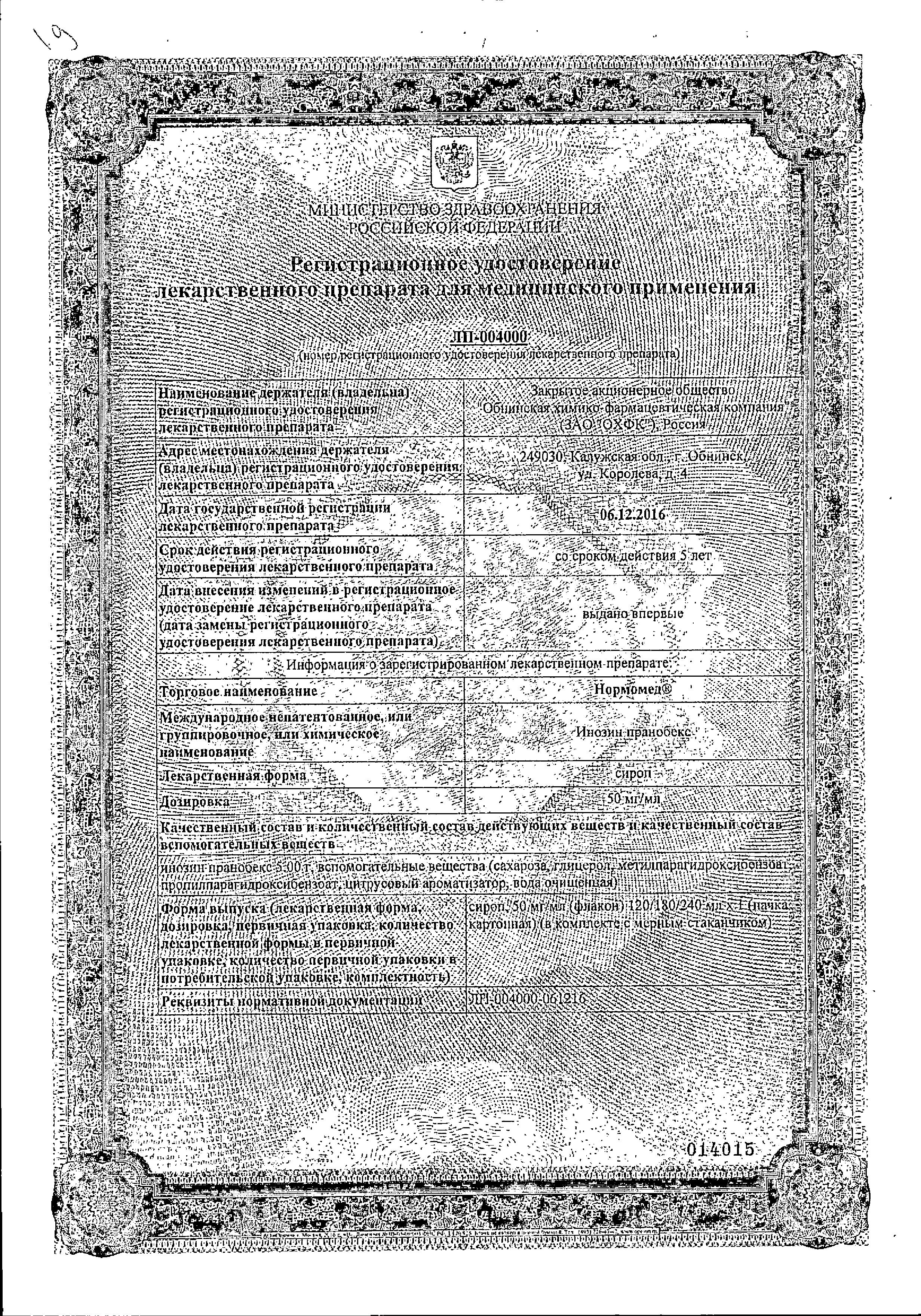 Сертификат Нормомед