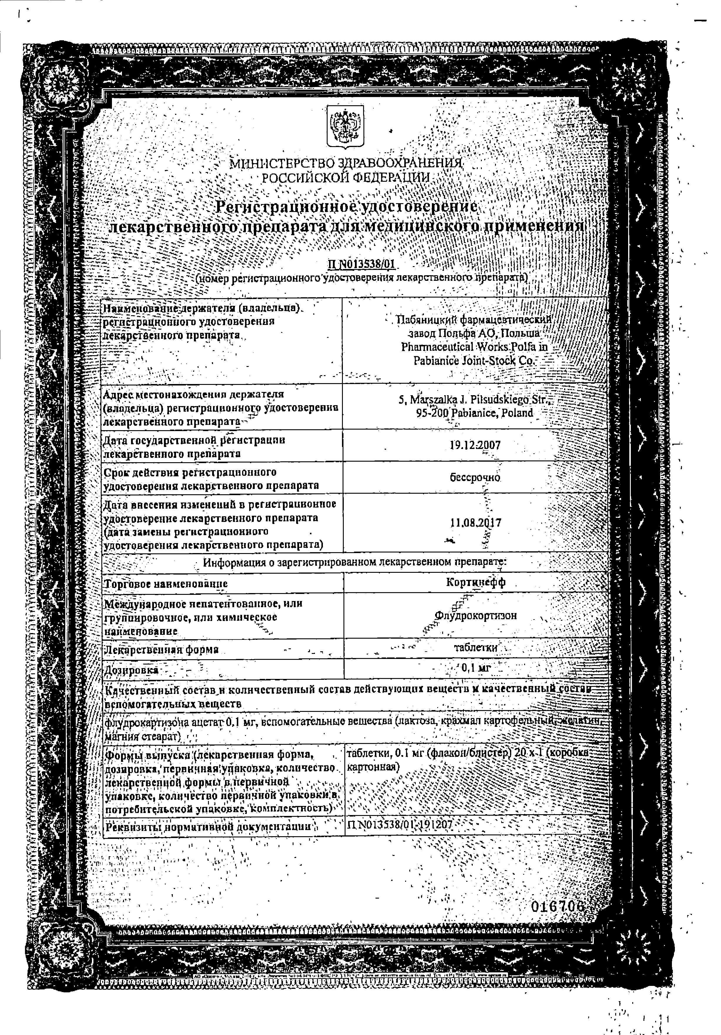 Сертификат на Кортинефф, таблетки 0.1 мг, 20 шт.