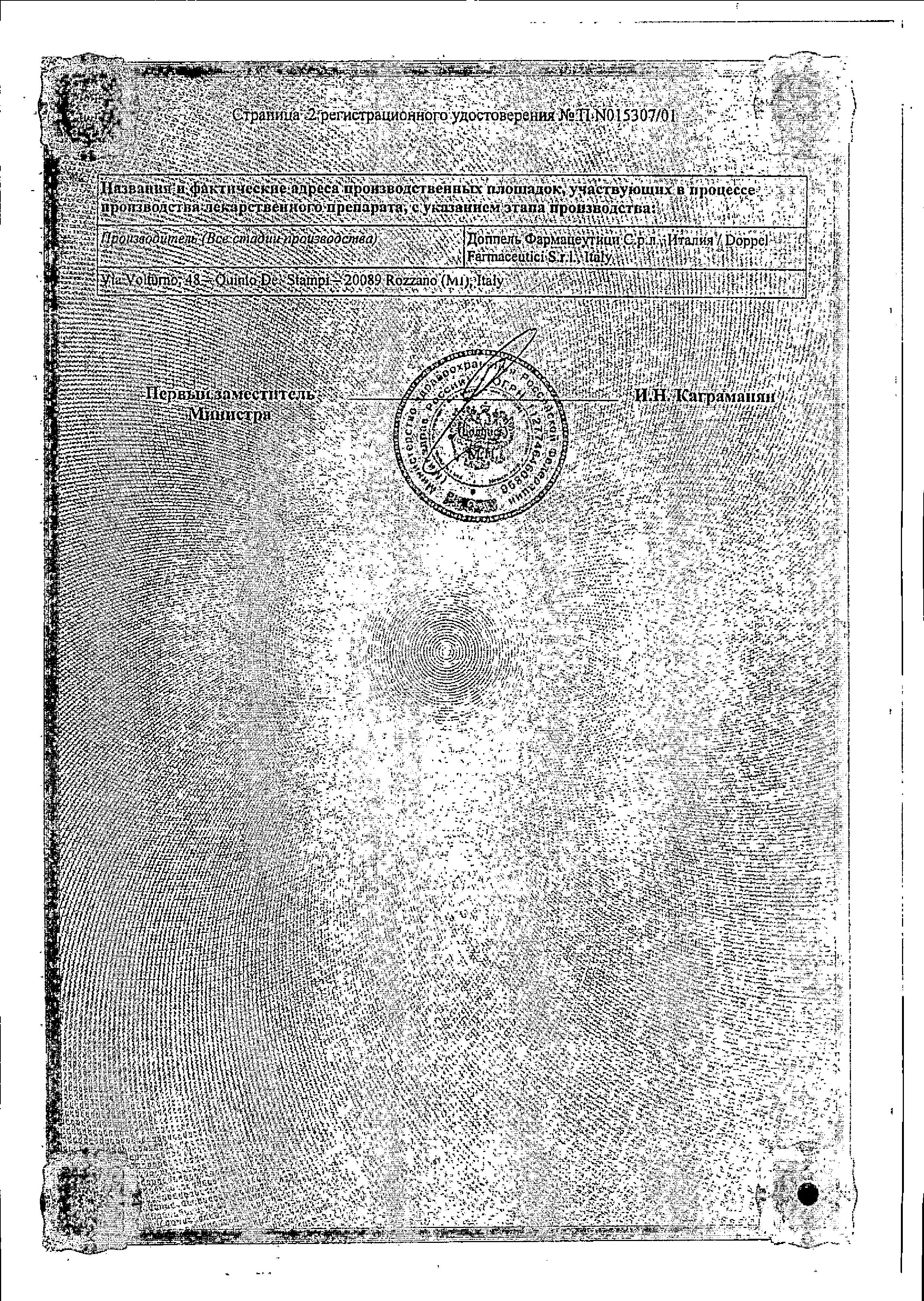 Сертификат на Макмирор, таблетки покрыт. плен. об. 200 мг, 20 шт.