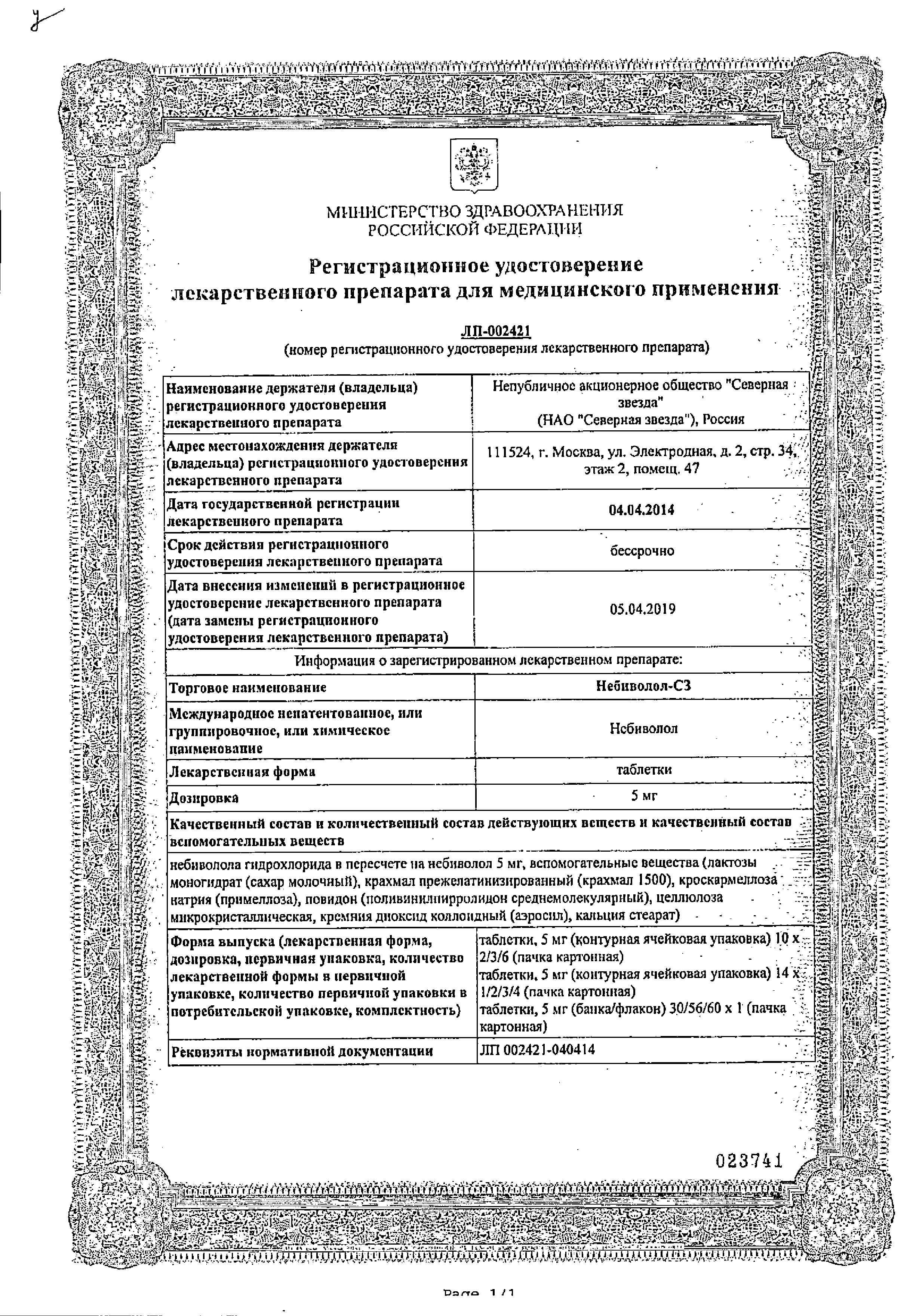 Сертификат Octreotide-Long FS
