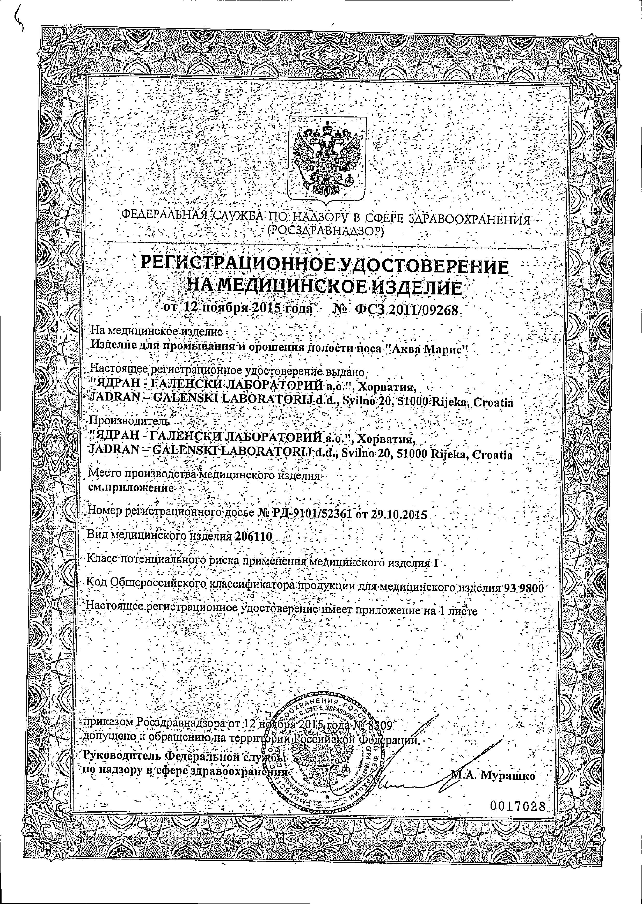 Сертификат на Аква Марис Норм Интенсивное промывание, 50 мл