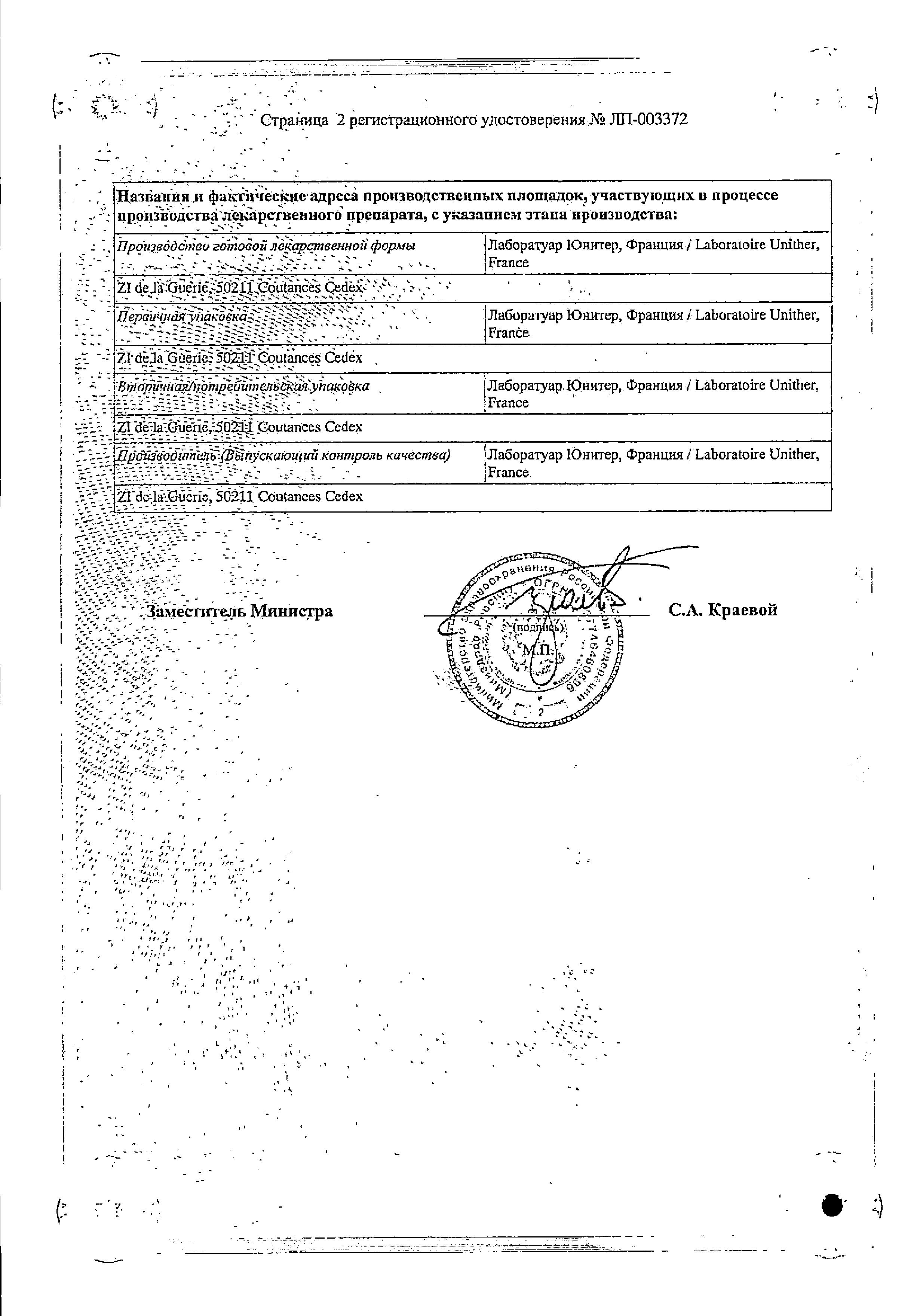 Сертификат на Таптиком, капли глазные 0.0015%+0.5%, 0.3 мл, 30 шт.