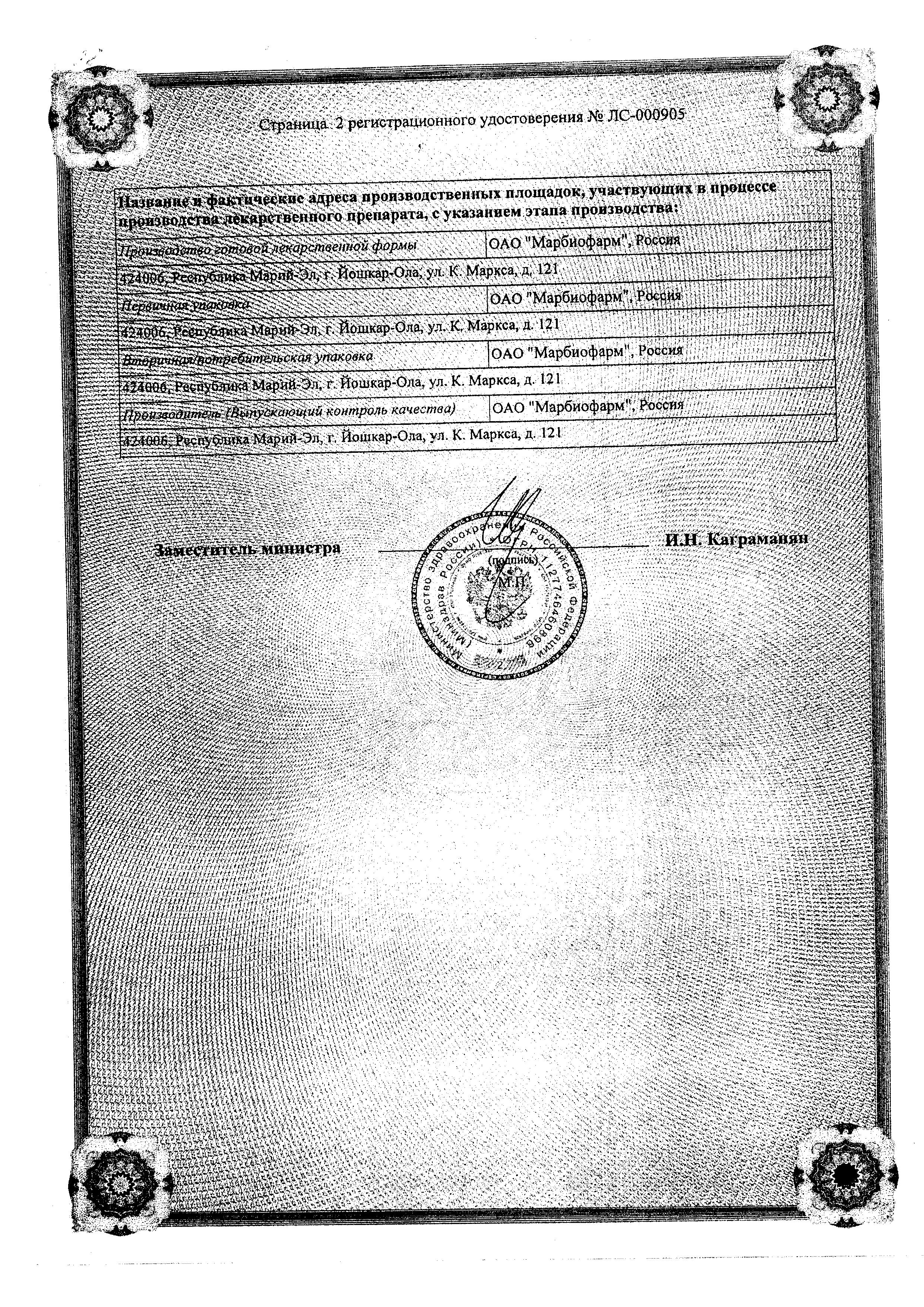 Сертификат GrippoFlu cold and flu