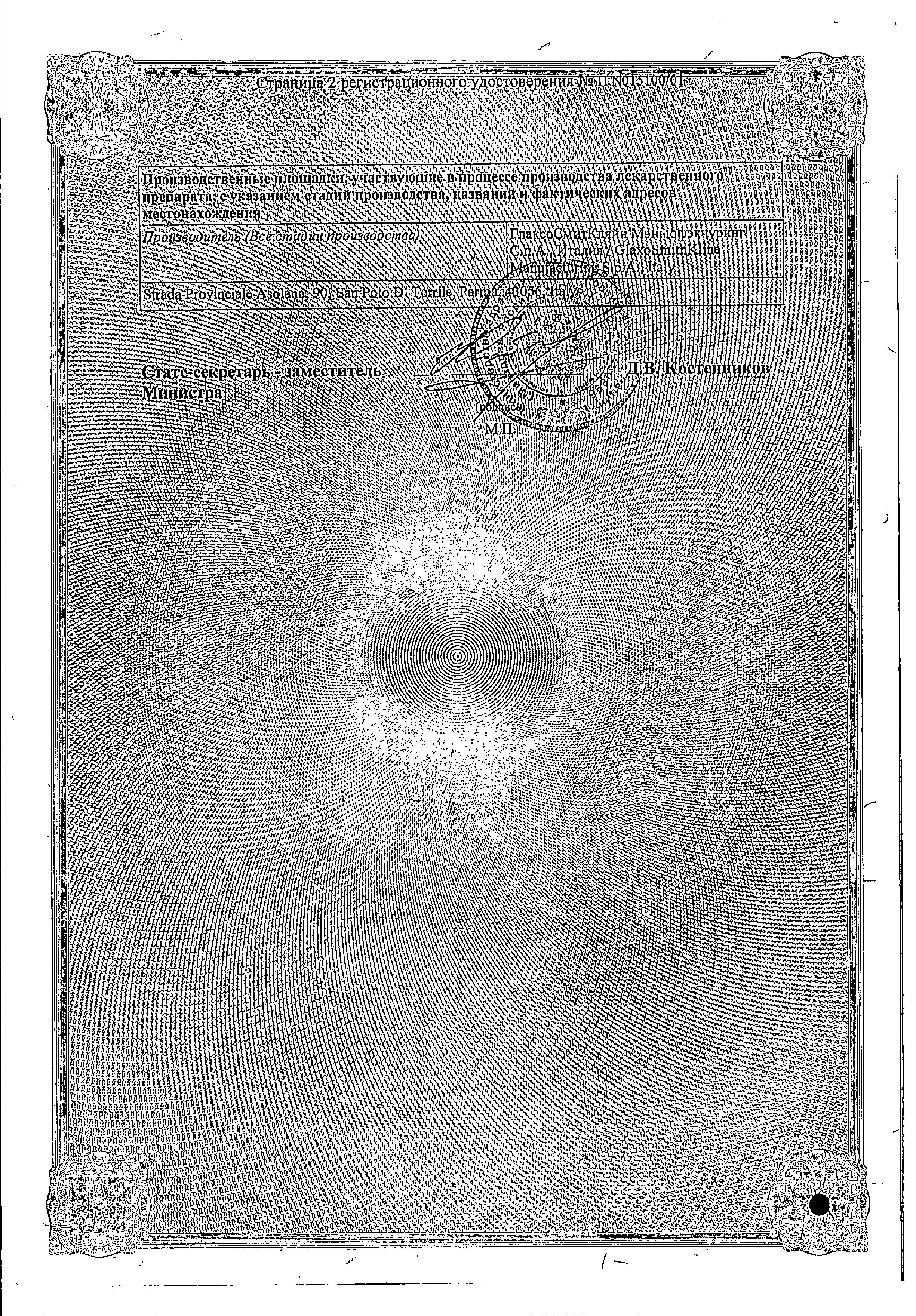 Сертификат на Тракриум, раствор 10 мг/мл, ампулы 5 мл, 5 шт.