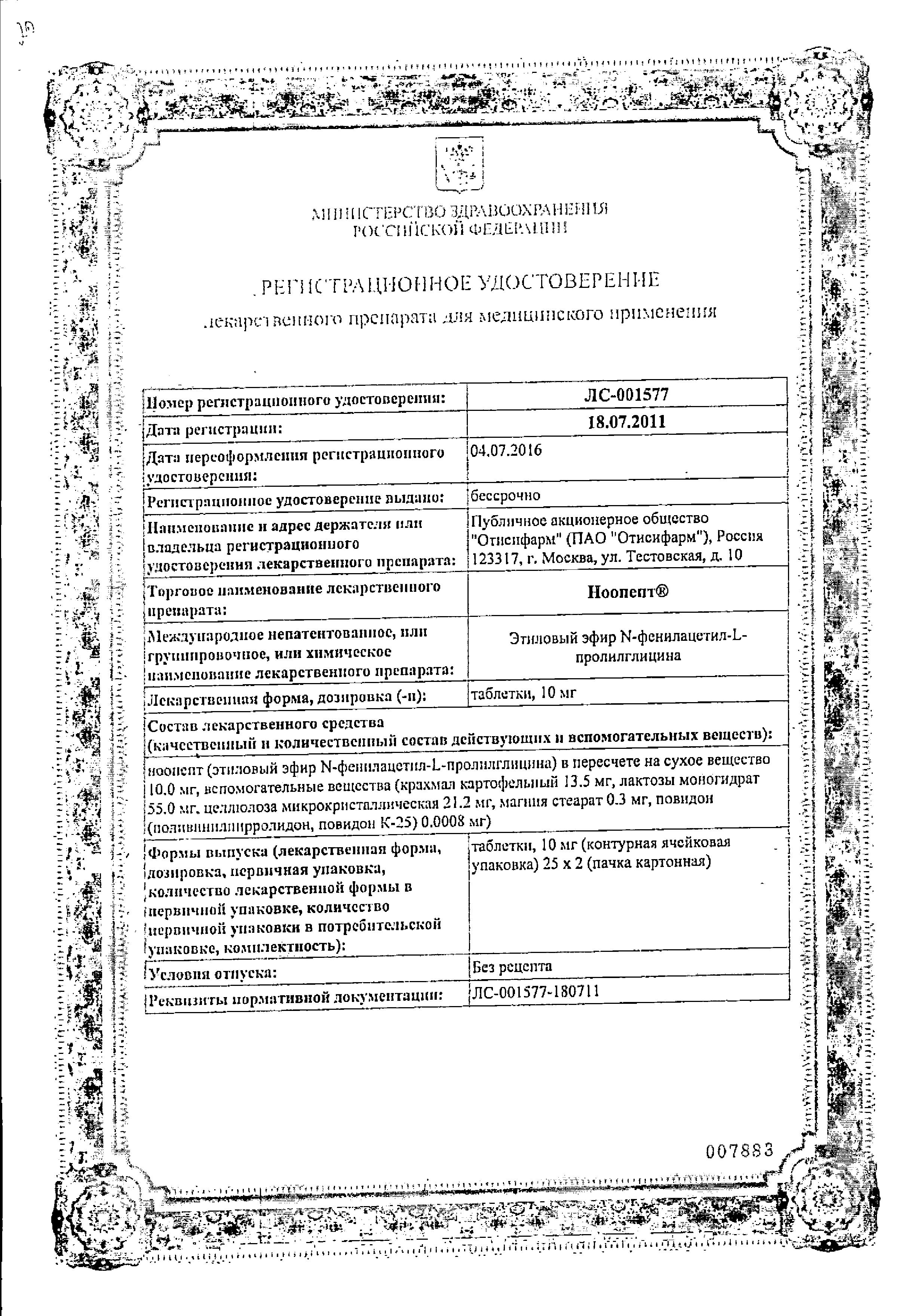 Сертификат Проктозан