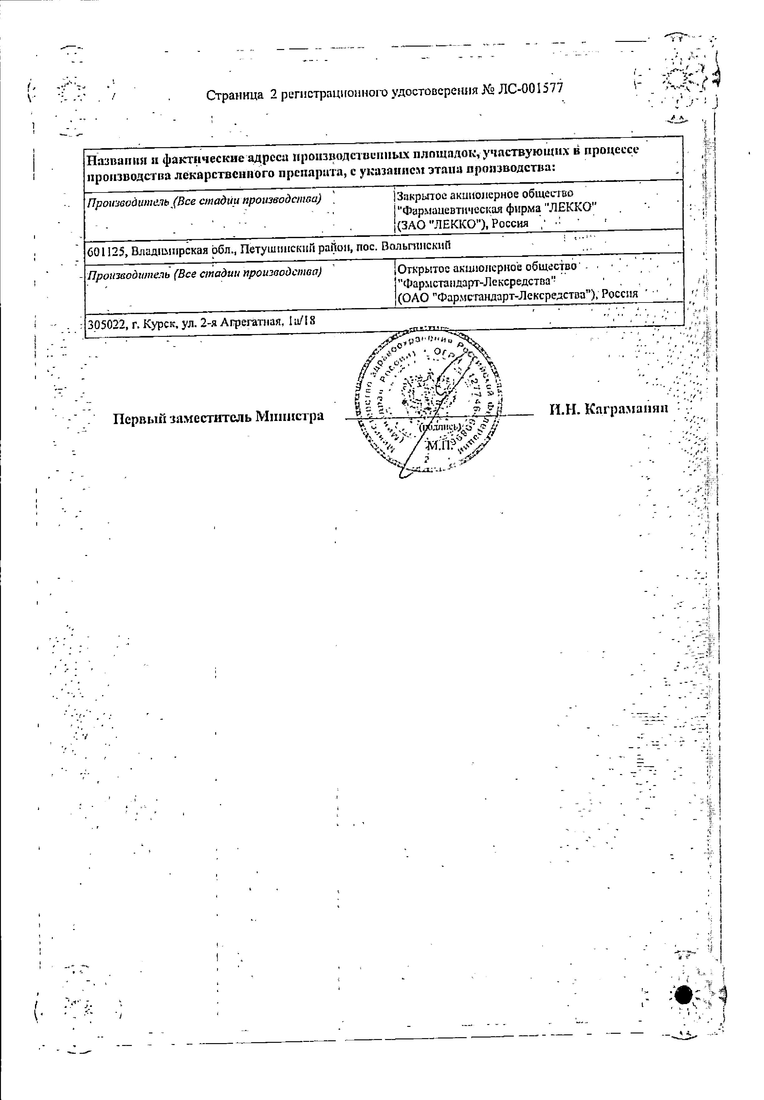 Сертификат Проктозан