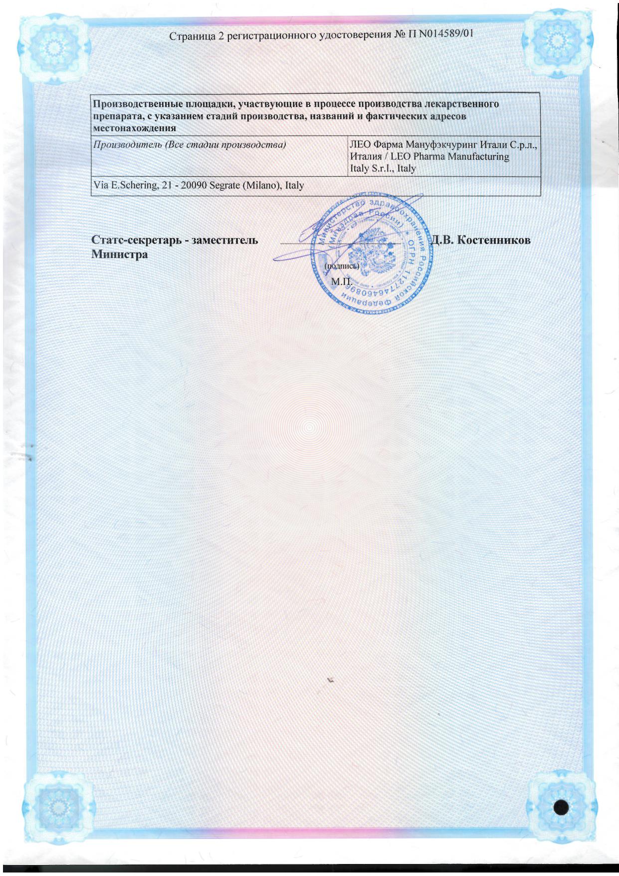 Сертификат Скинорен