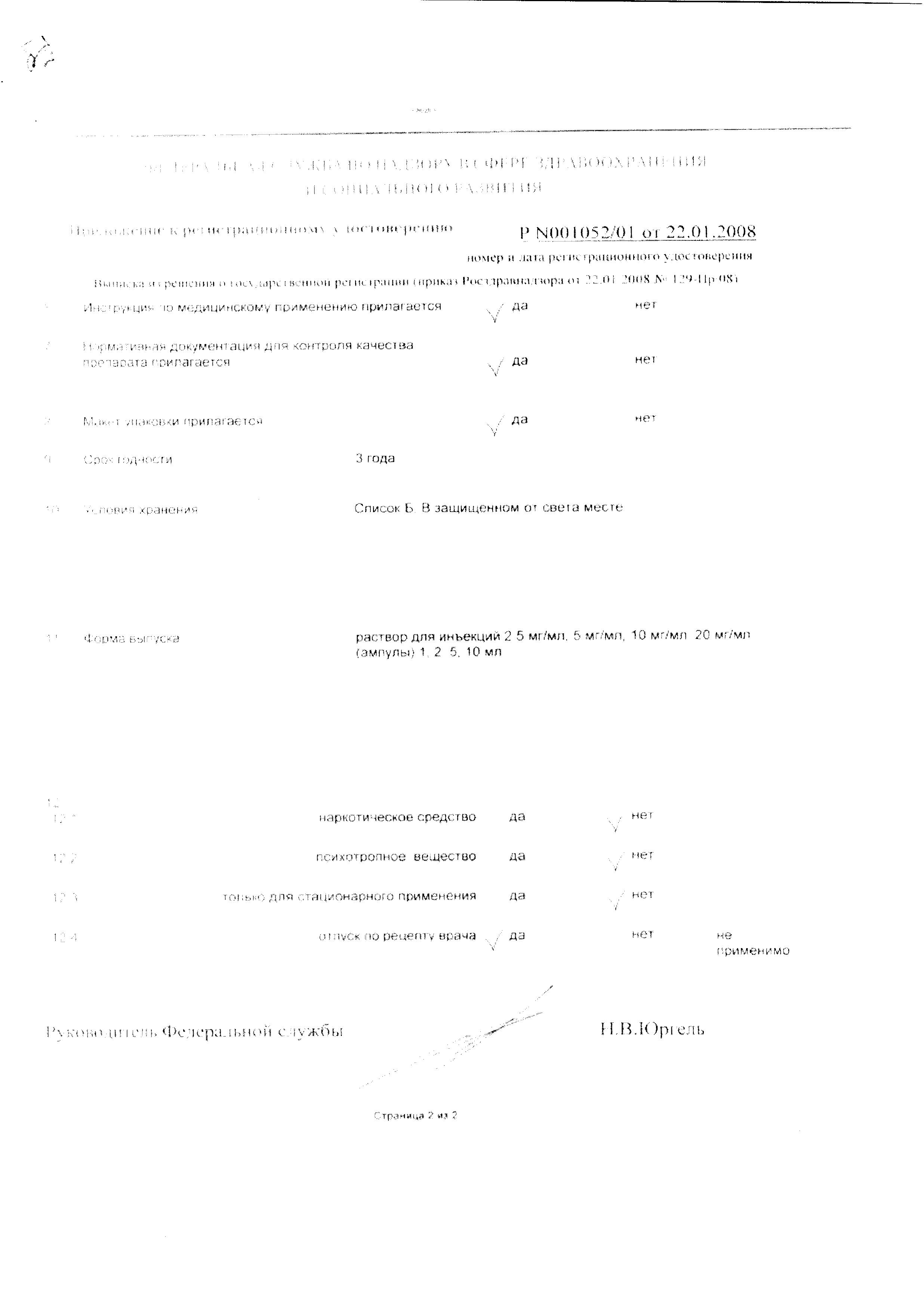 Сертификат на Новокаин, раствор 5 мг/мл, ампулы 10 мл, 10 шт.