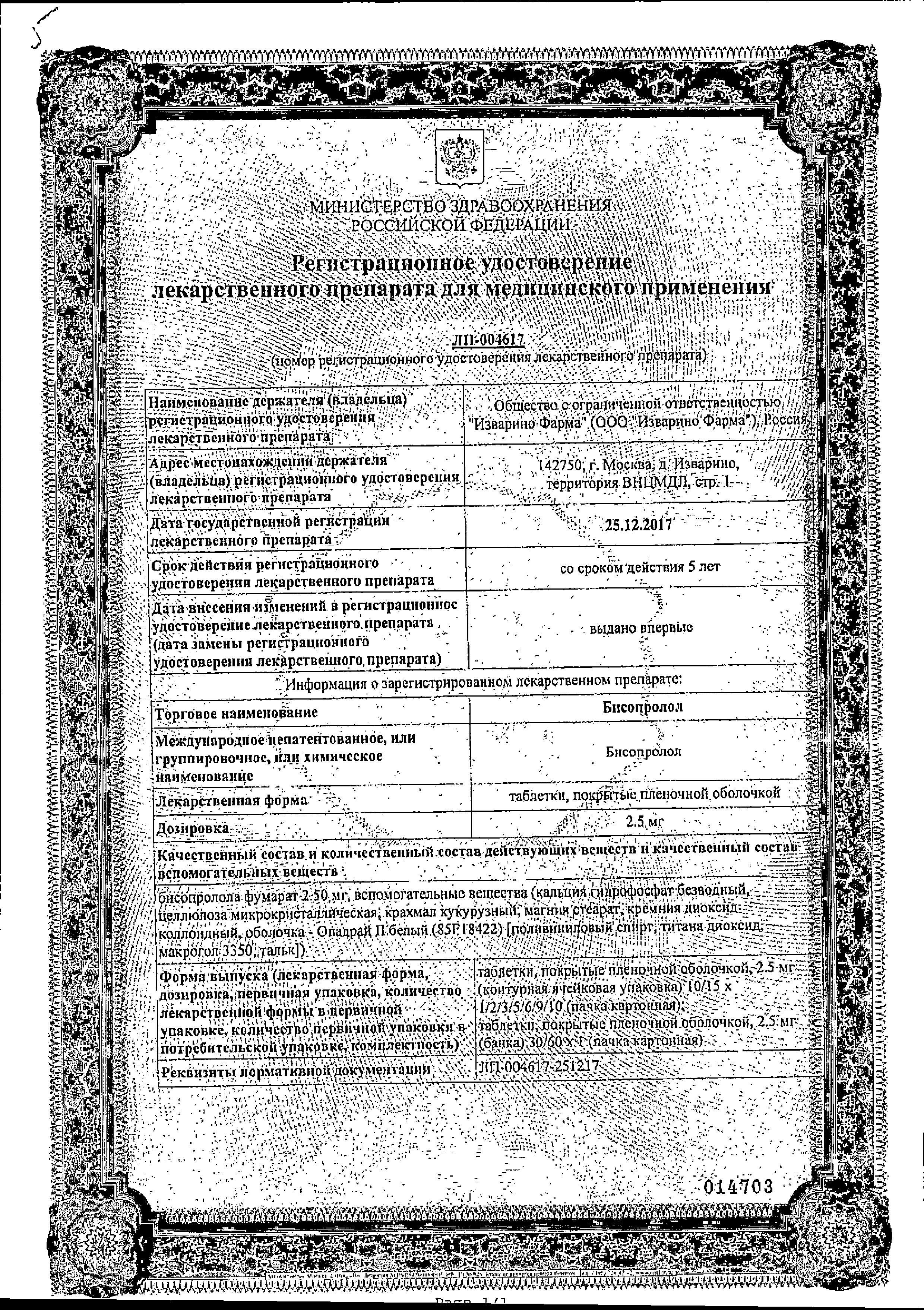 Сертификат Актрапид НМ