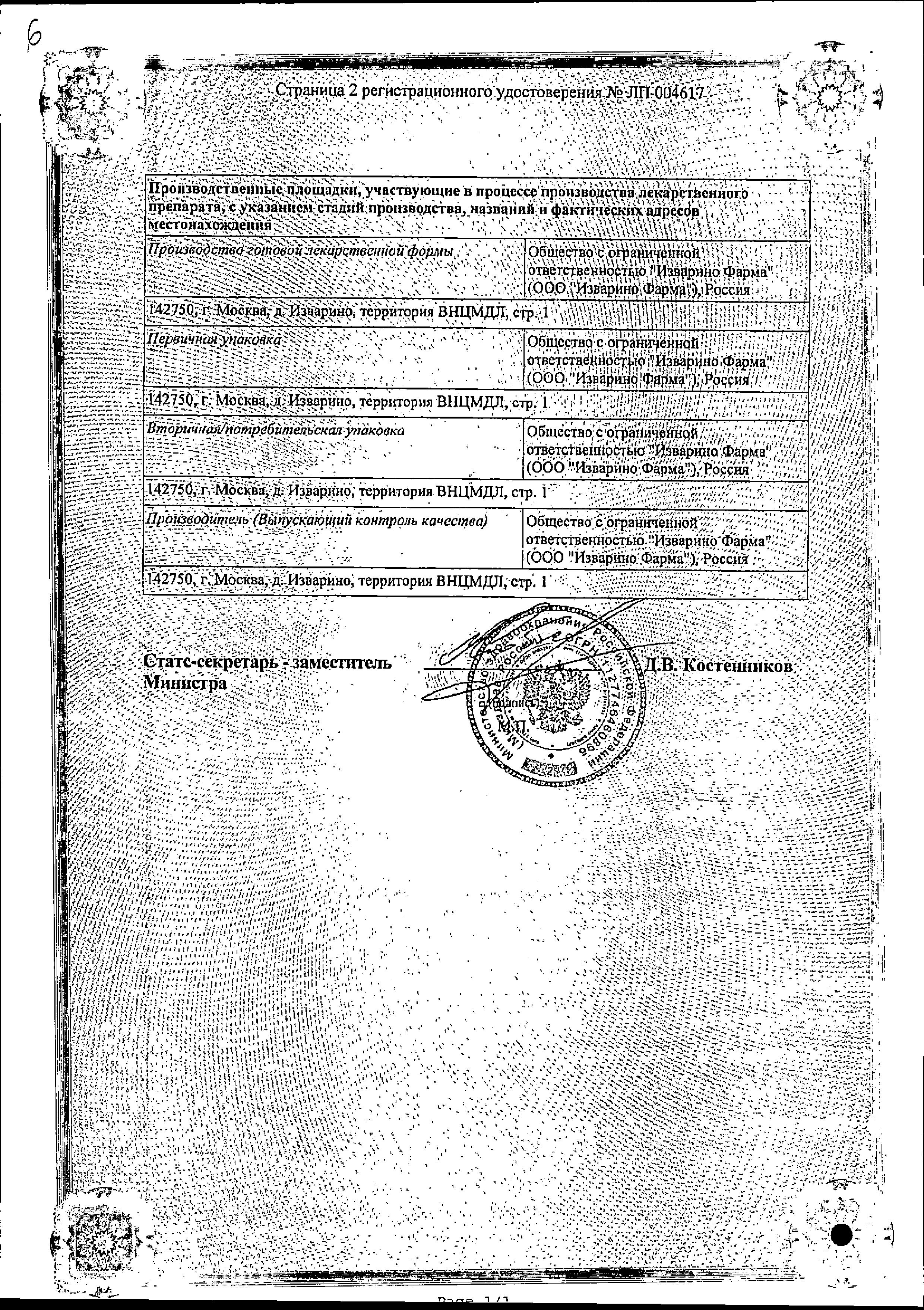 Сертификат Актрапид НМ